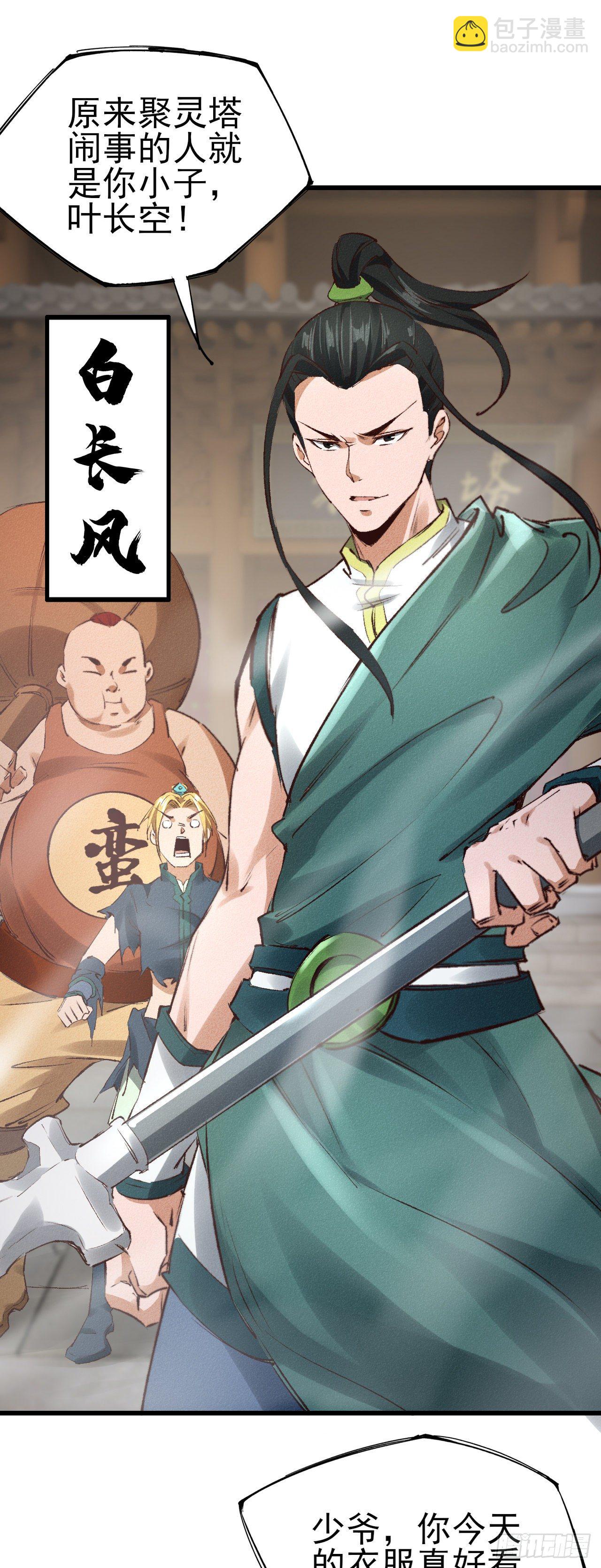 25-例行执法-第26话