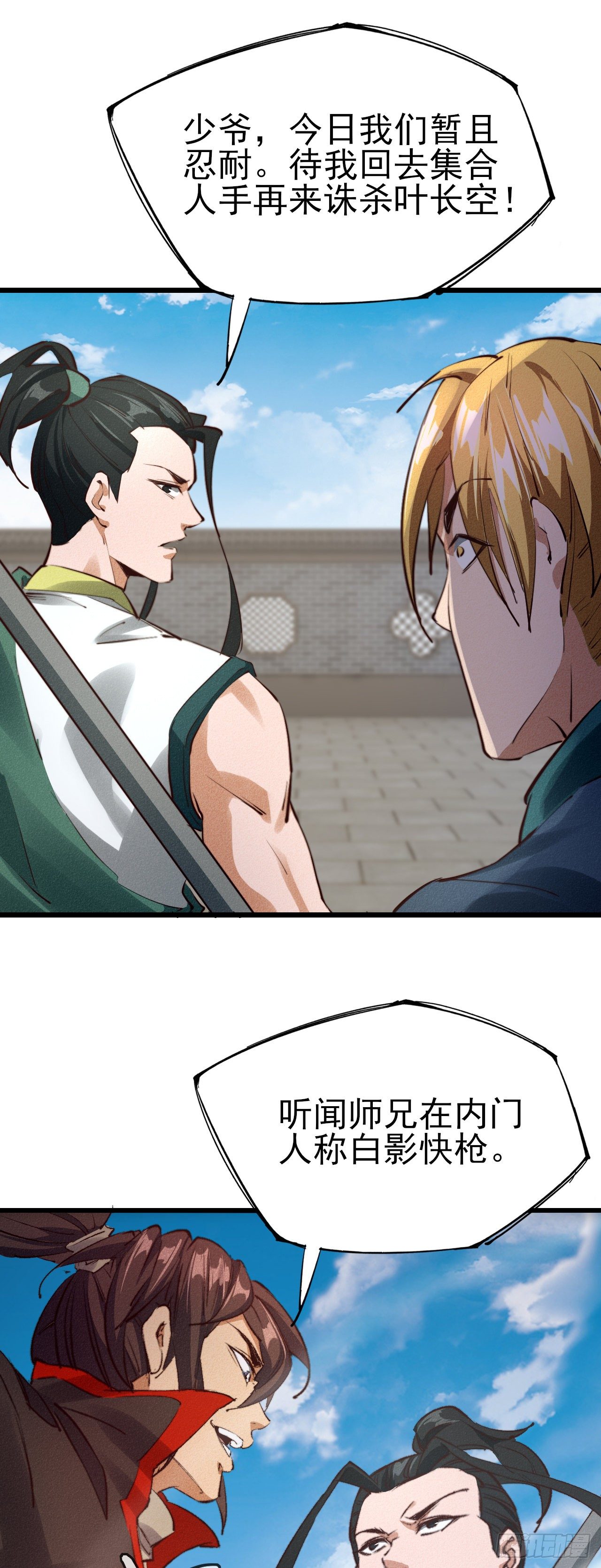 27-先斩后奏-第28话