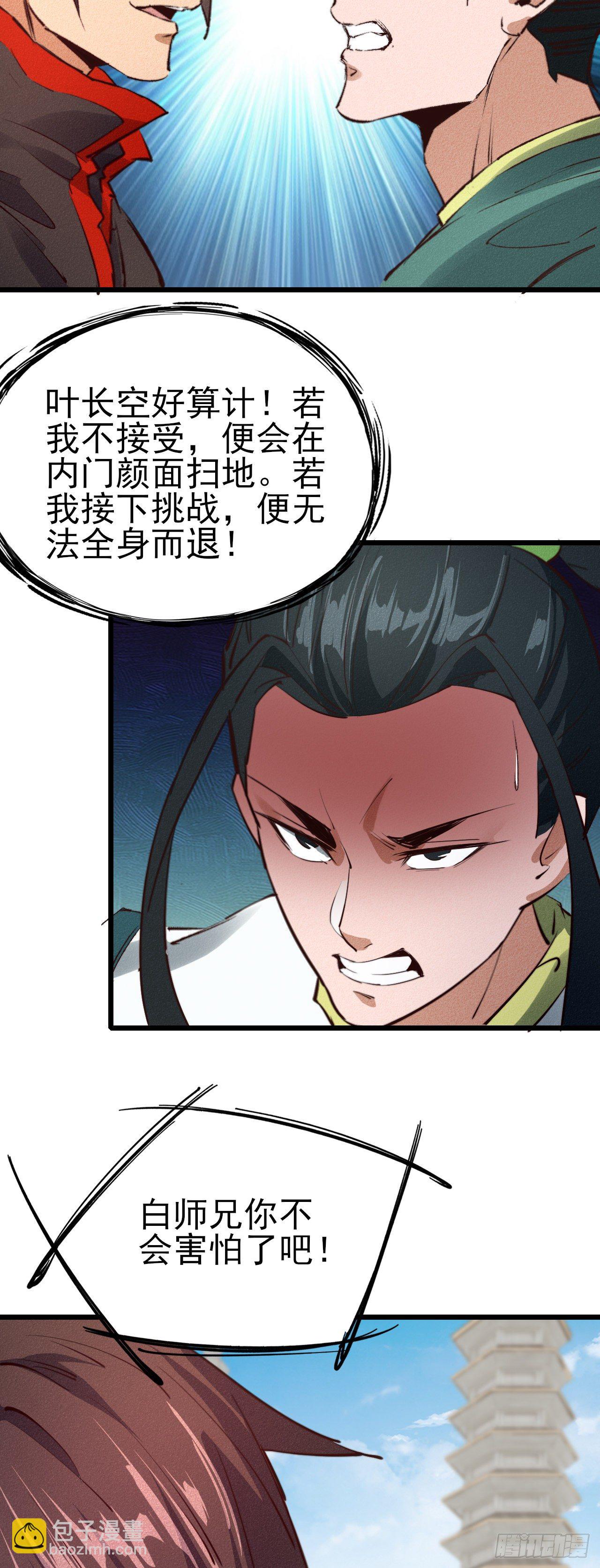 27-先斩后奏-第28话