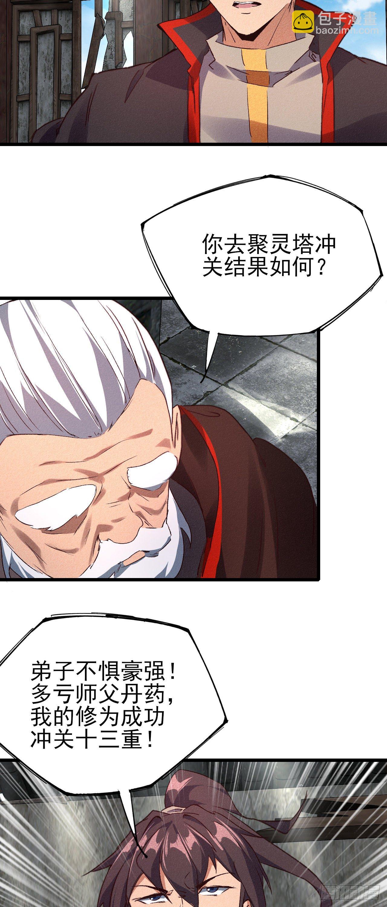 29-心上人-第30话