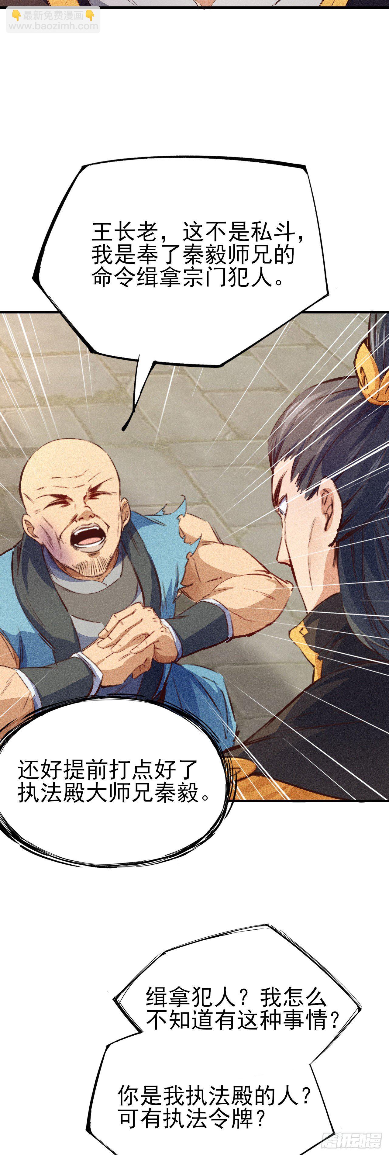 3-叫嚣的下场！-第4话