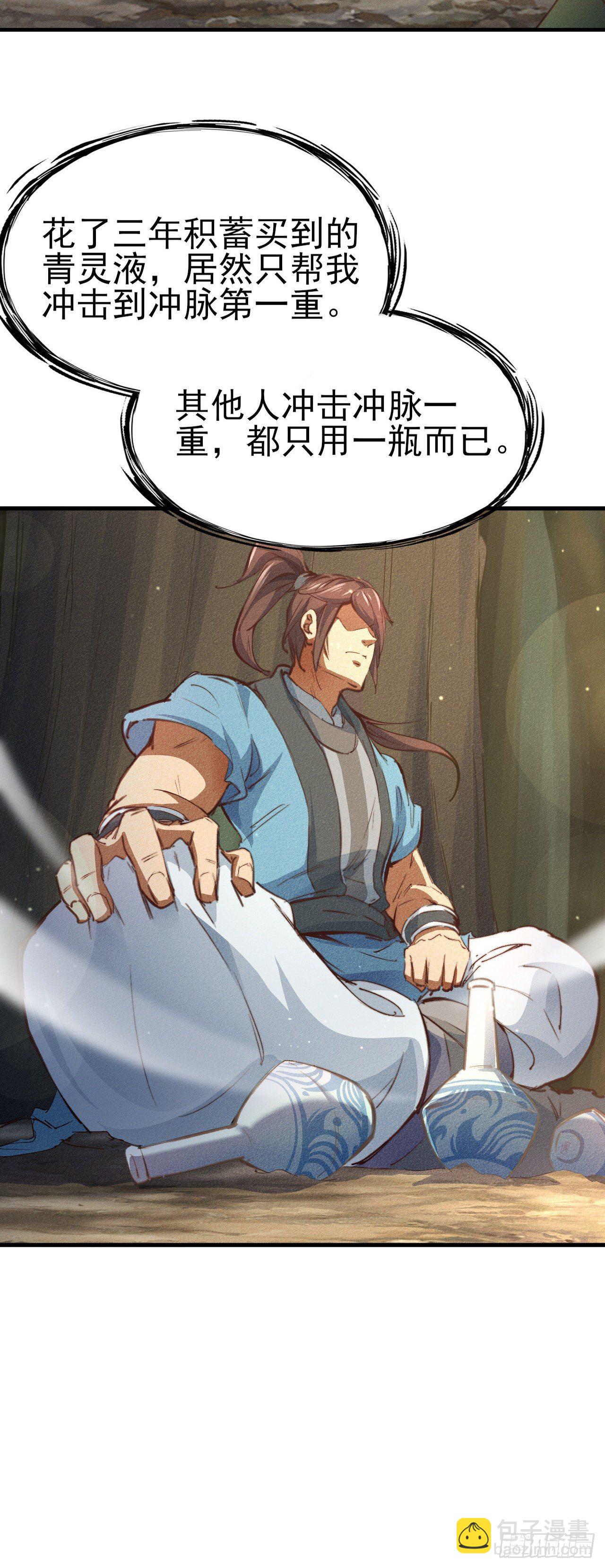 3-叫嚣的下场！-第4话