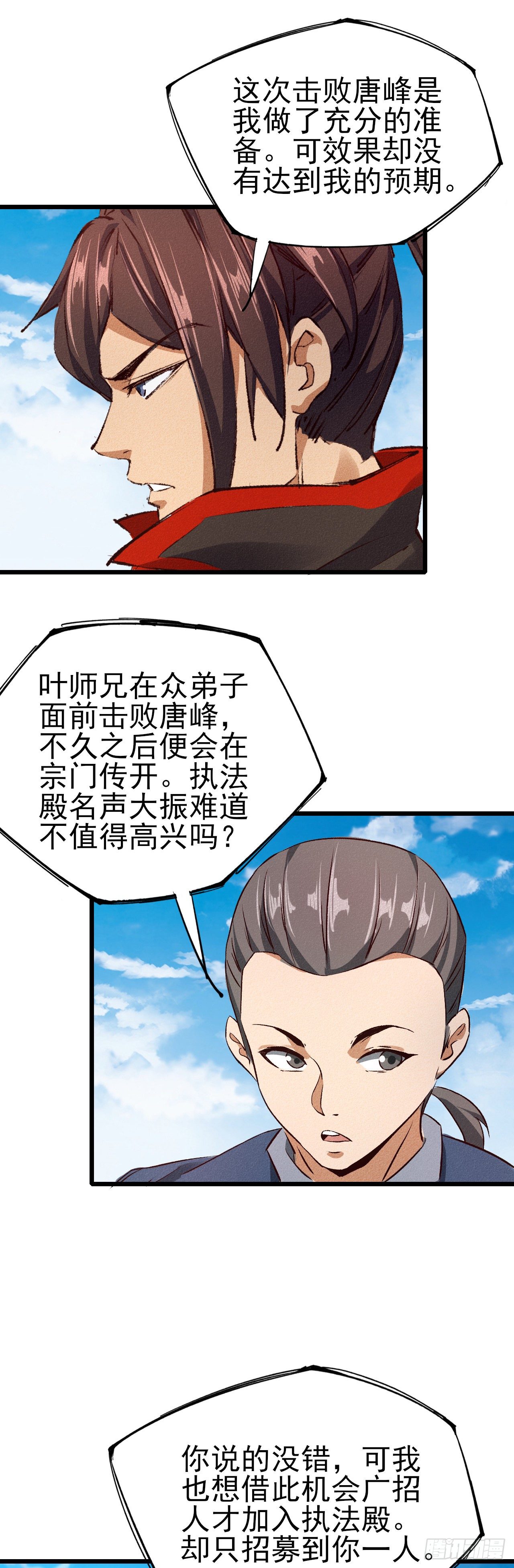 33-执法殿-第34话