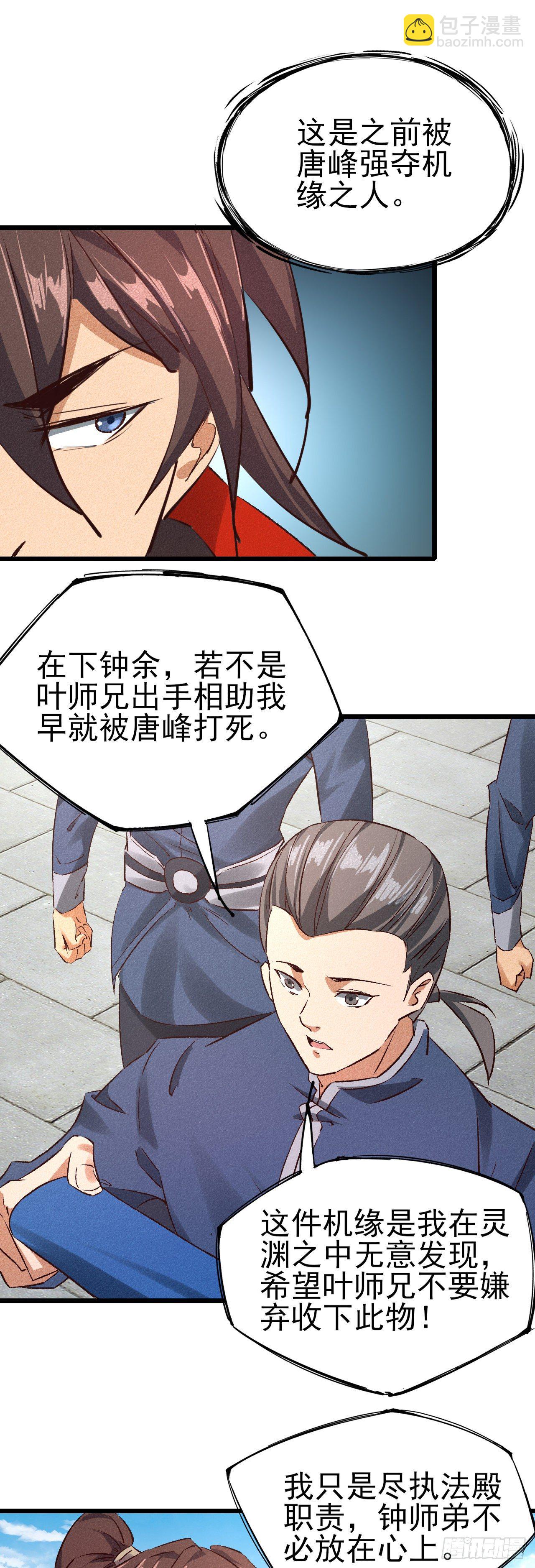 33-执法殿-第34话