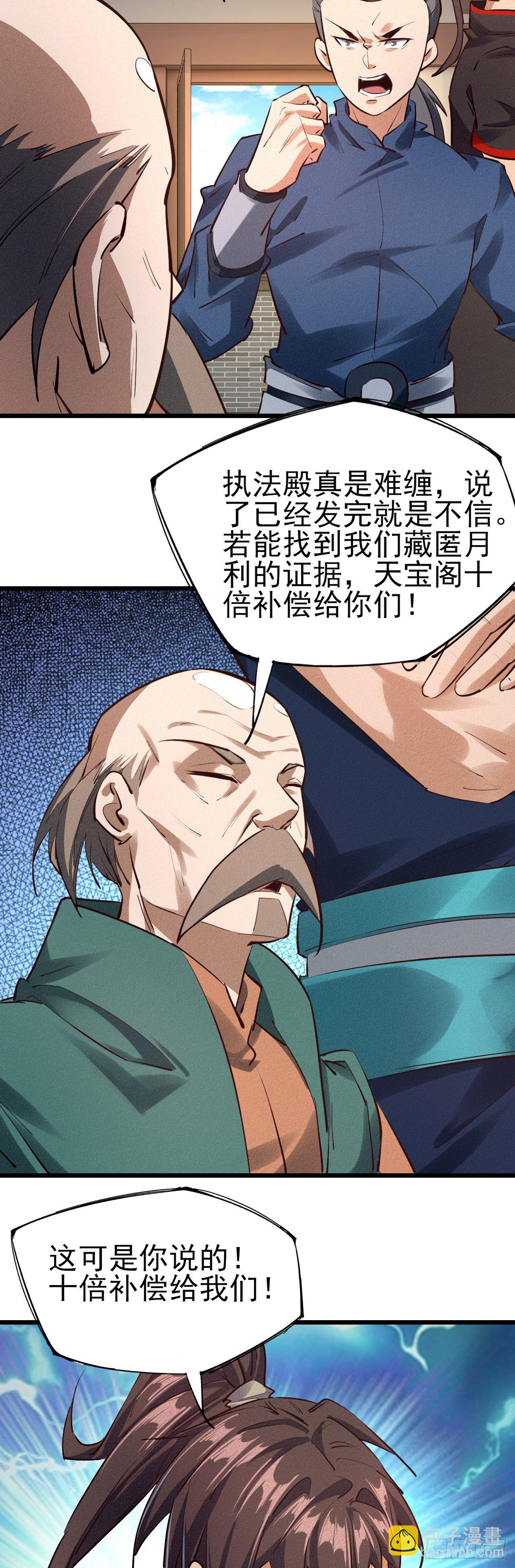 35-月利之争-第36话