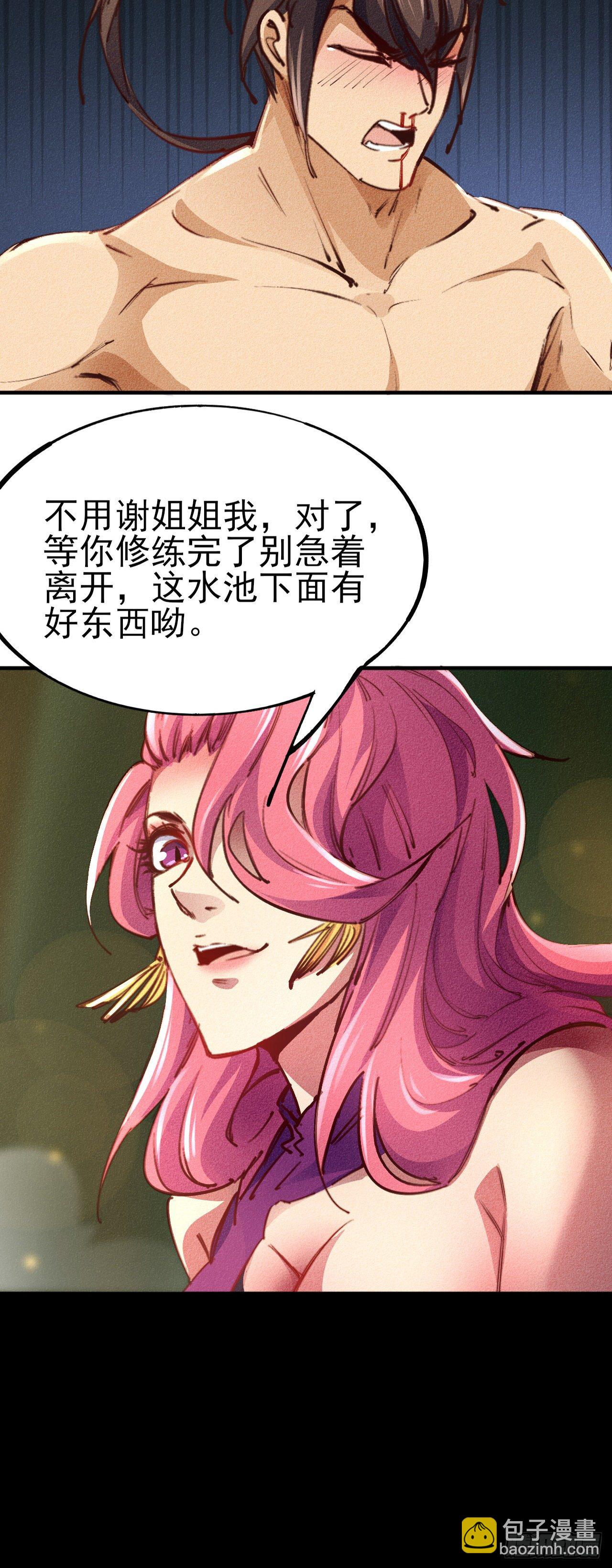 5-鸳鸯戏水-第6话