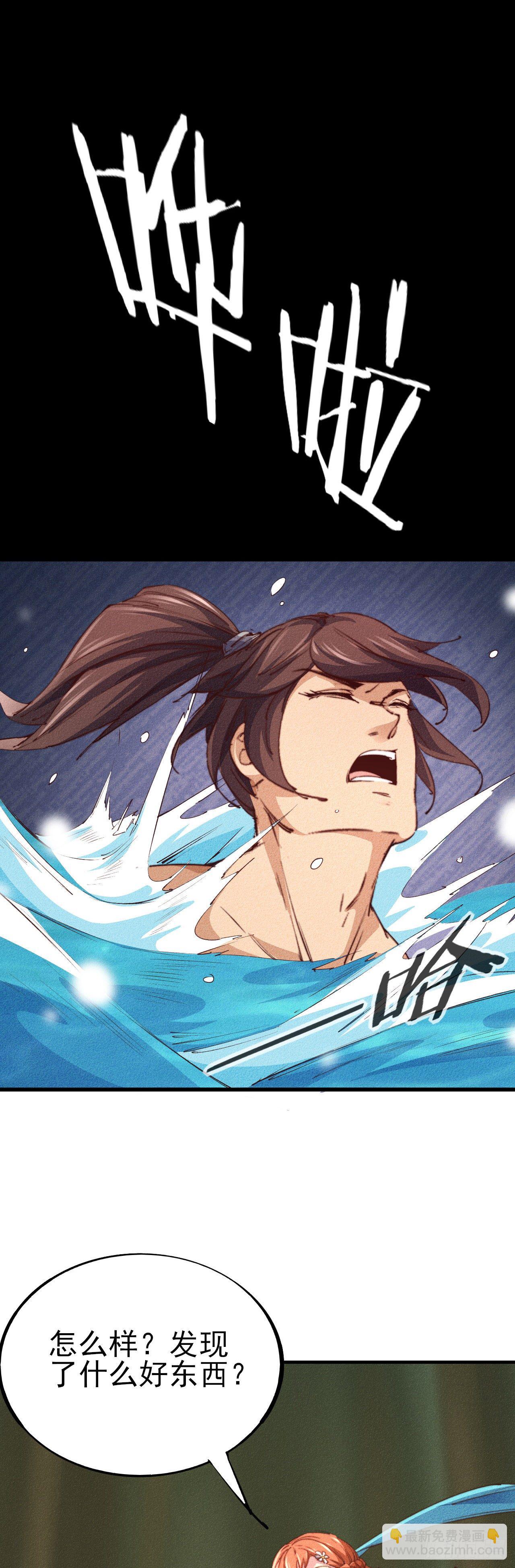 5-鸳鸯戏水-第6话