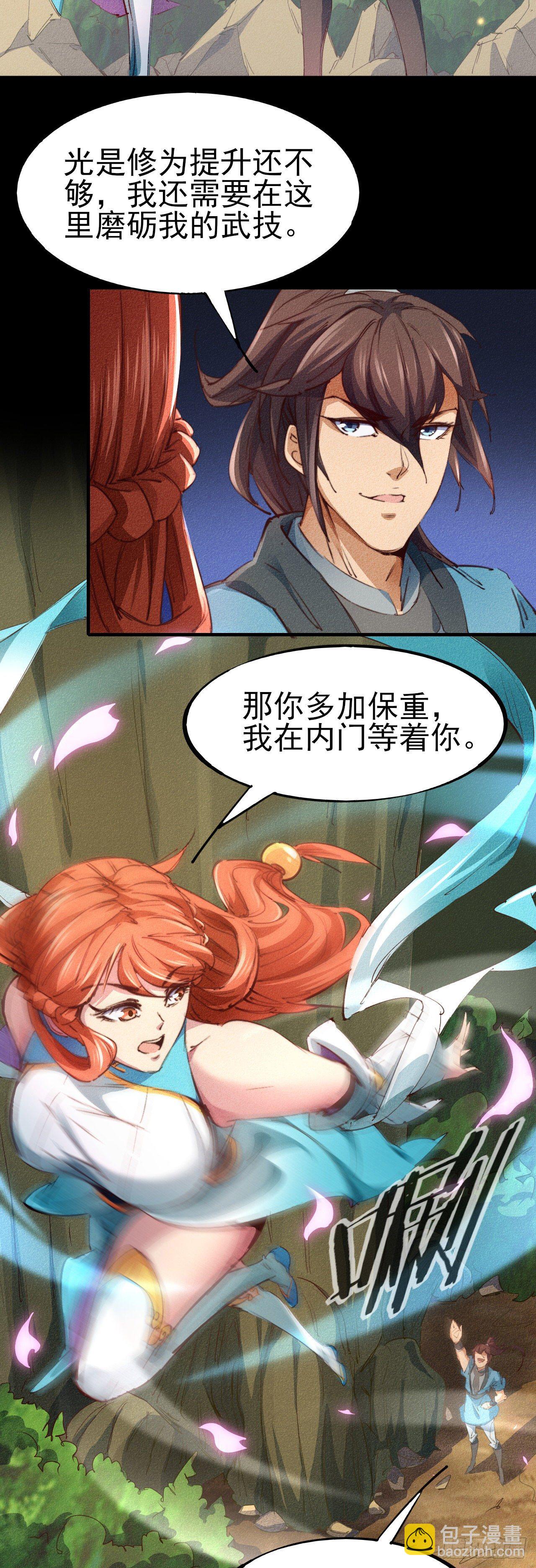 5-鸳鸯戏水-第6话