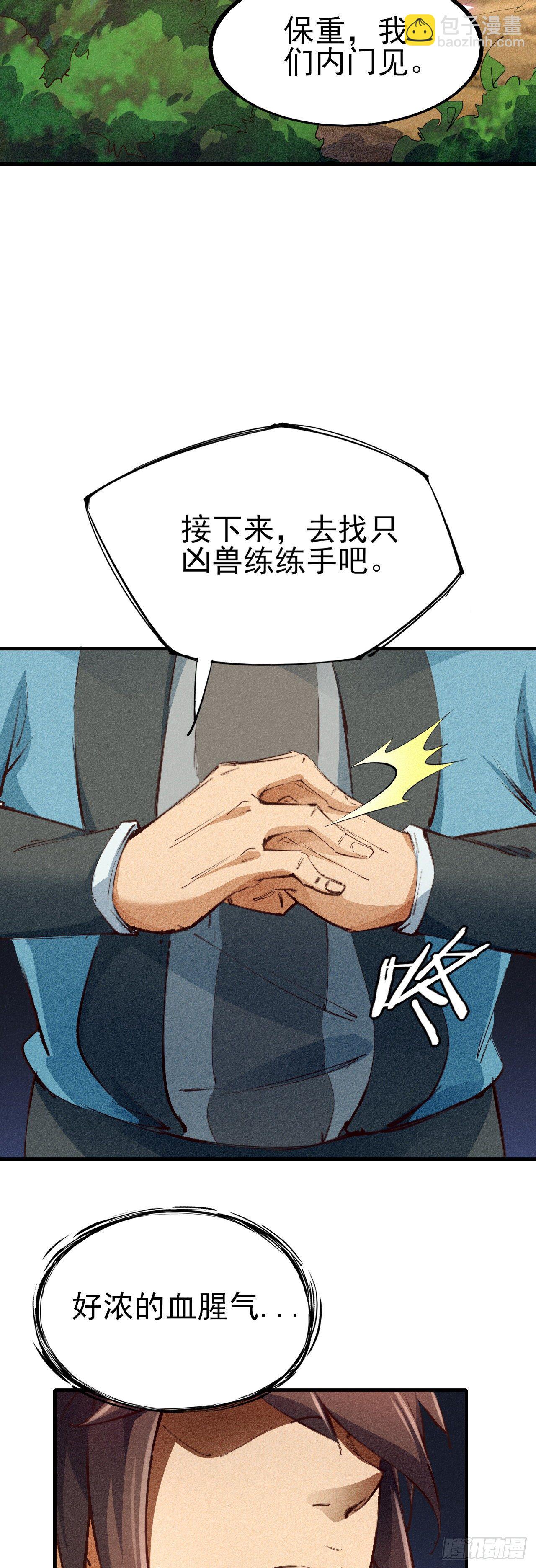 5-鸳鸯戏水-第6话