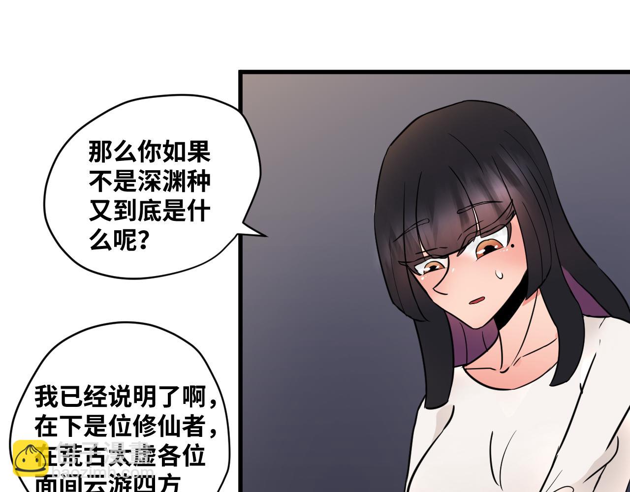 我獨自帶妹升級 - 02 難以接受的事實(1/2) - 4