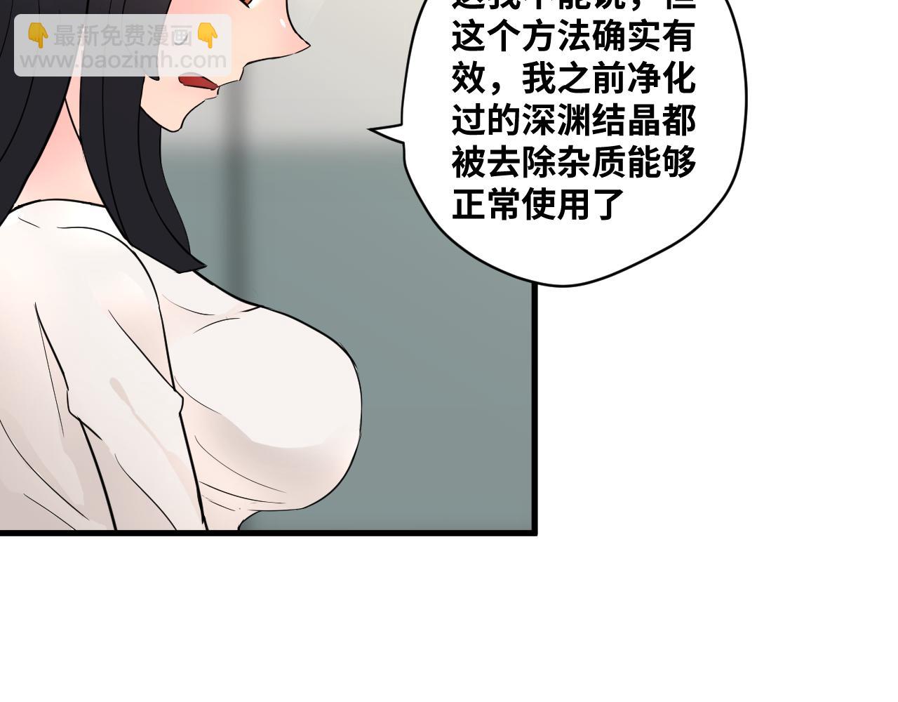 我獨自帶妹升級 - 02 難以接受的事實(2/2) - 1