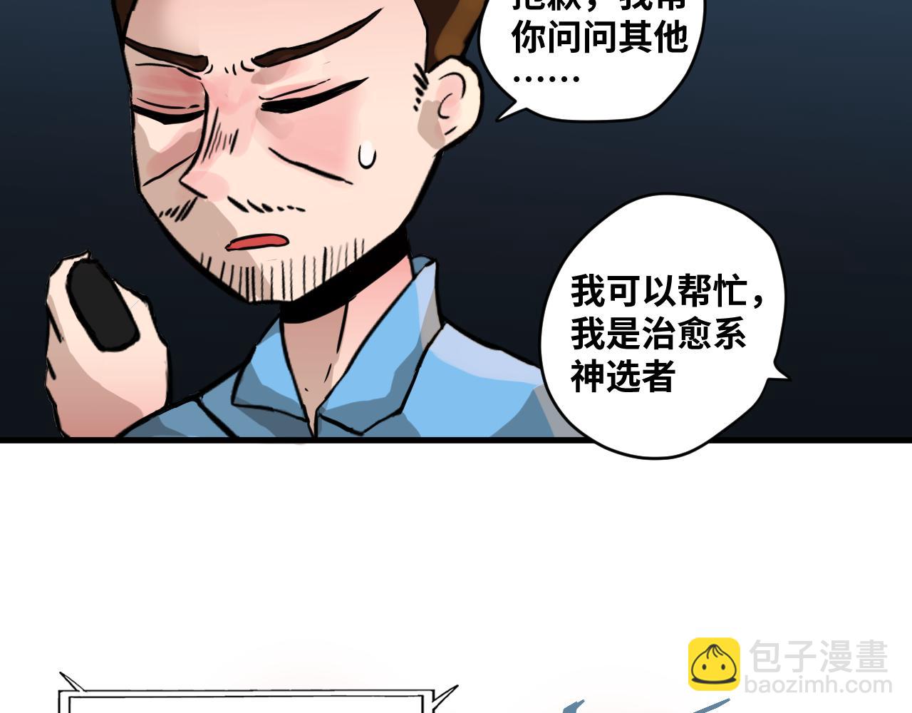 我獨自帶妹升級 - 04 隱瞞的身份(2/2) - 2