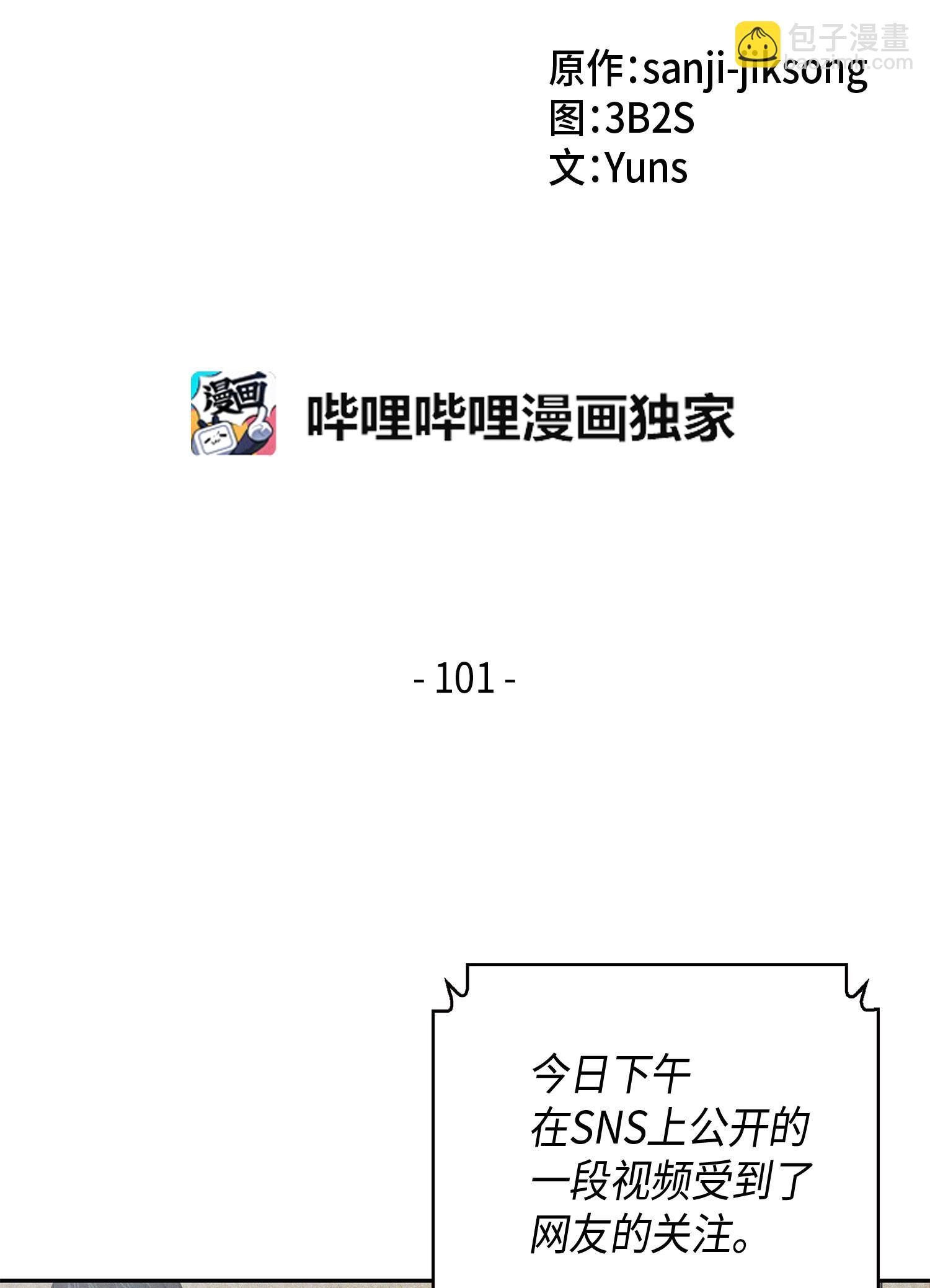 我獨自盜墓 - 101 放大內心的慾望(1/2) - 2