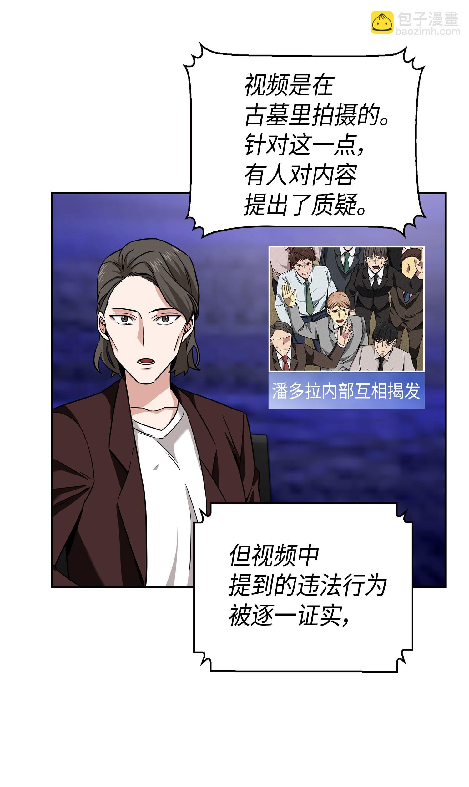 我獨自盜墓 - 101 放大內心的慾望(1/2) - 4