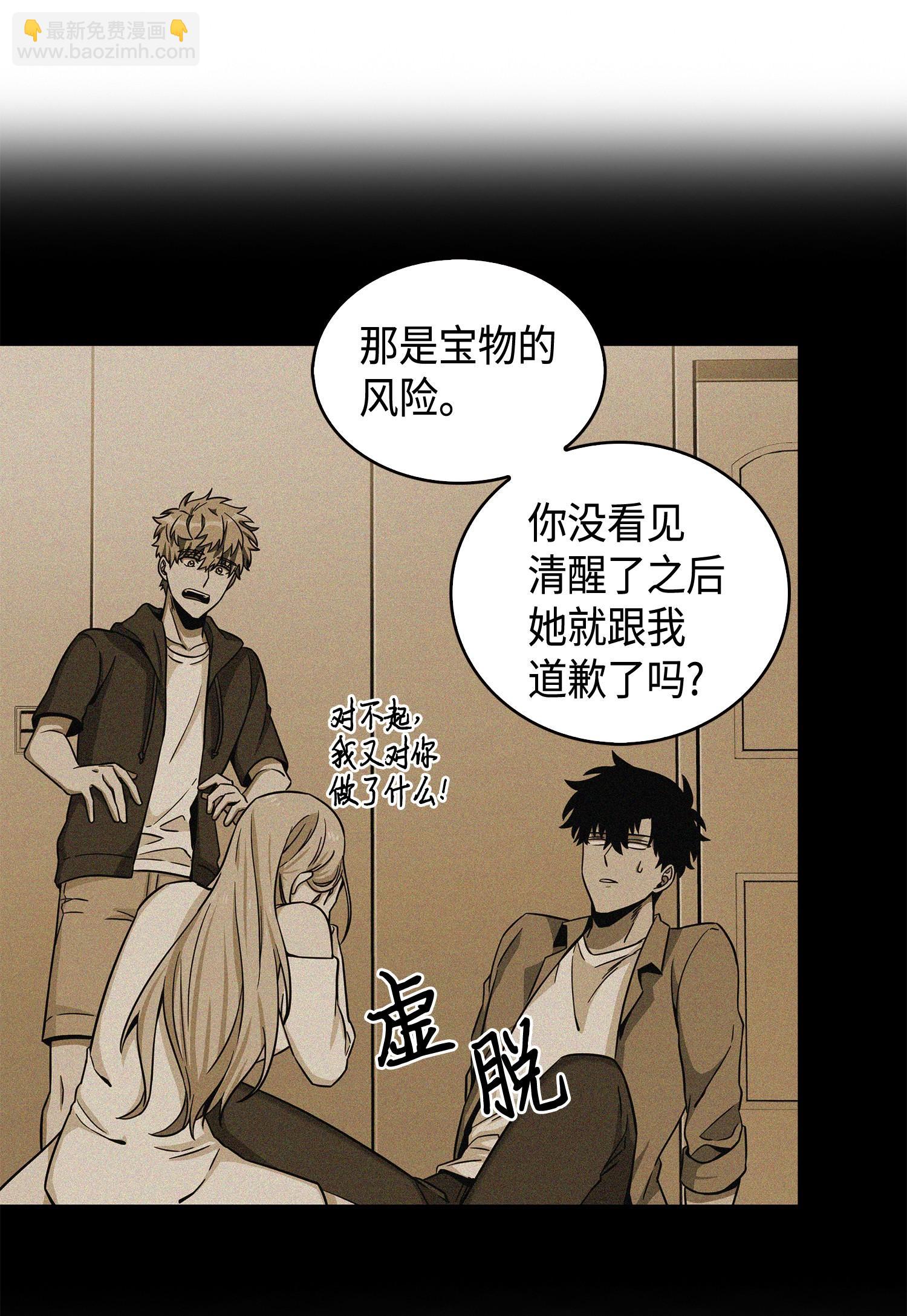 我獨自盜墓 - 101 放大內心的慾望(1/2) - 7