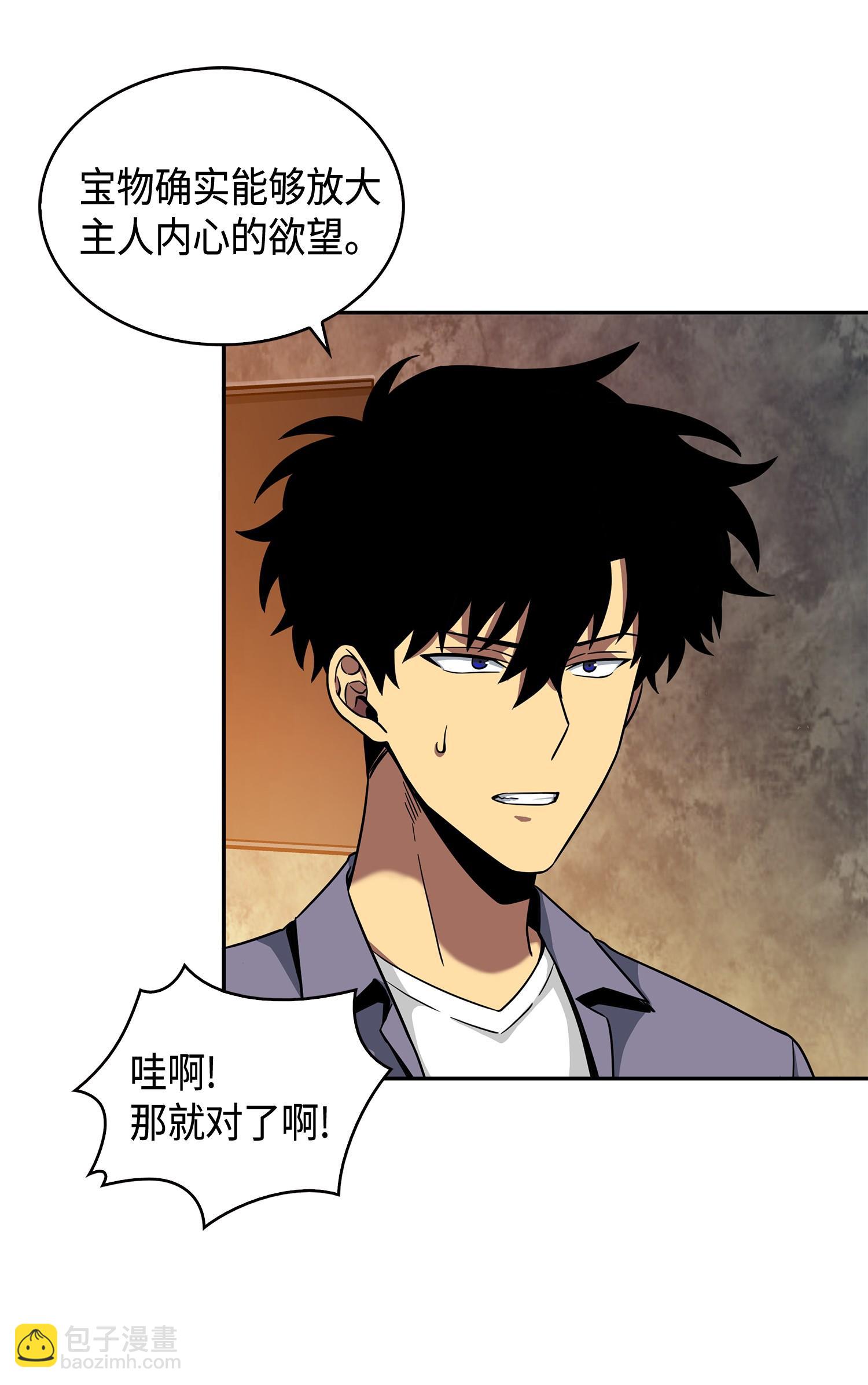 我獨自盜墓 - 101 放大內心的慾望(2/2) - 6