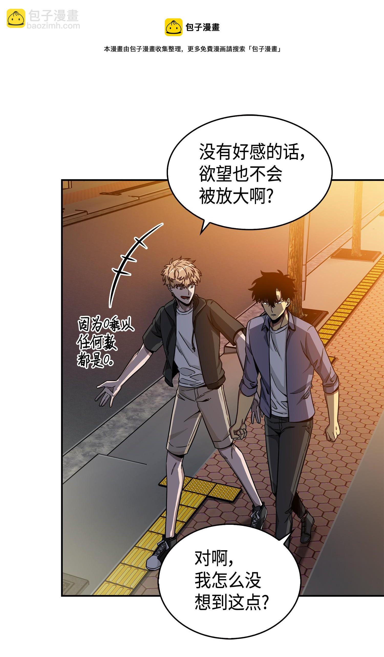 我獨自盜墓 - 101 放大內心的慾望(2/2) - 1