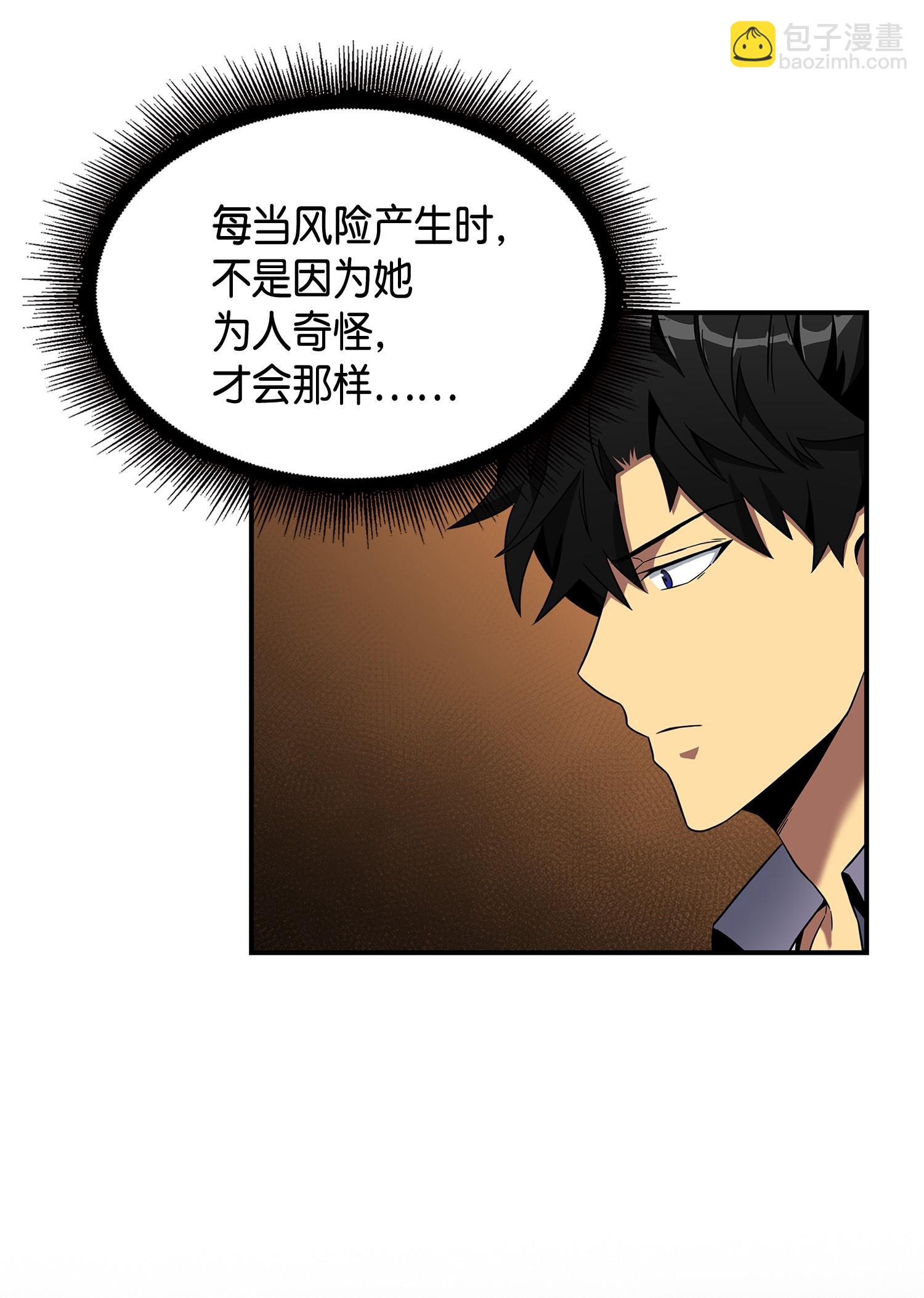 我獨自盜墓 - 101 放大內心的慾望(2/2) - 2