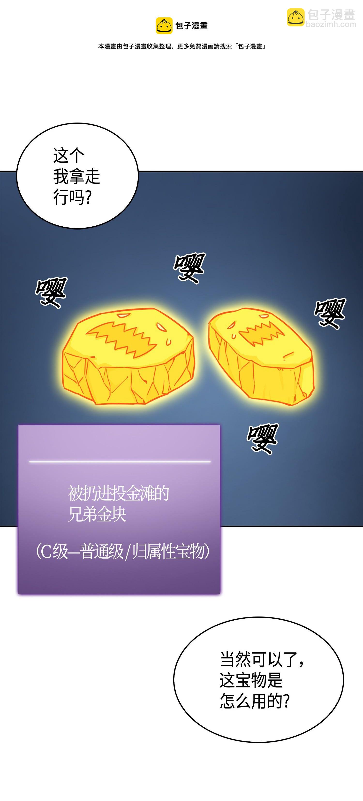 我獨自盜墓 - 101 放大內心的慾望(2/2) - 3