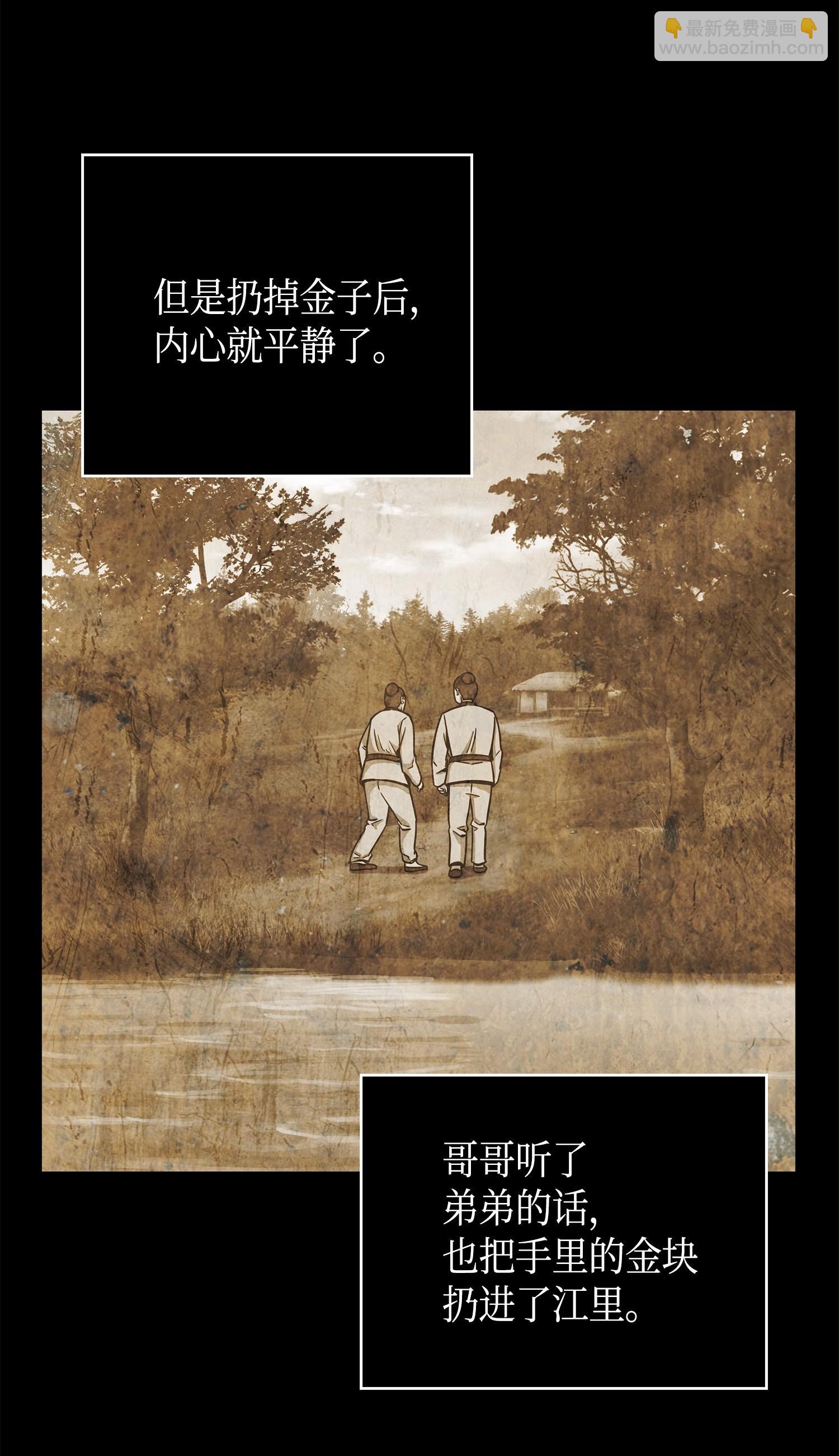 我獨自盜墓 - 101 放大內心的慾望(2/2) - 6