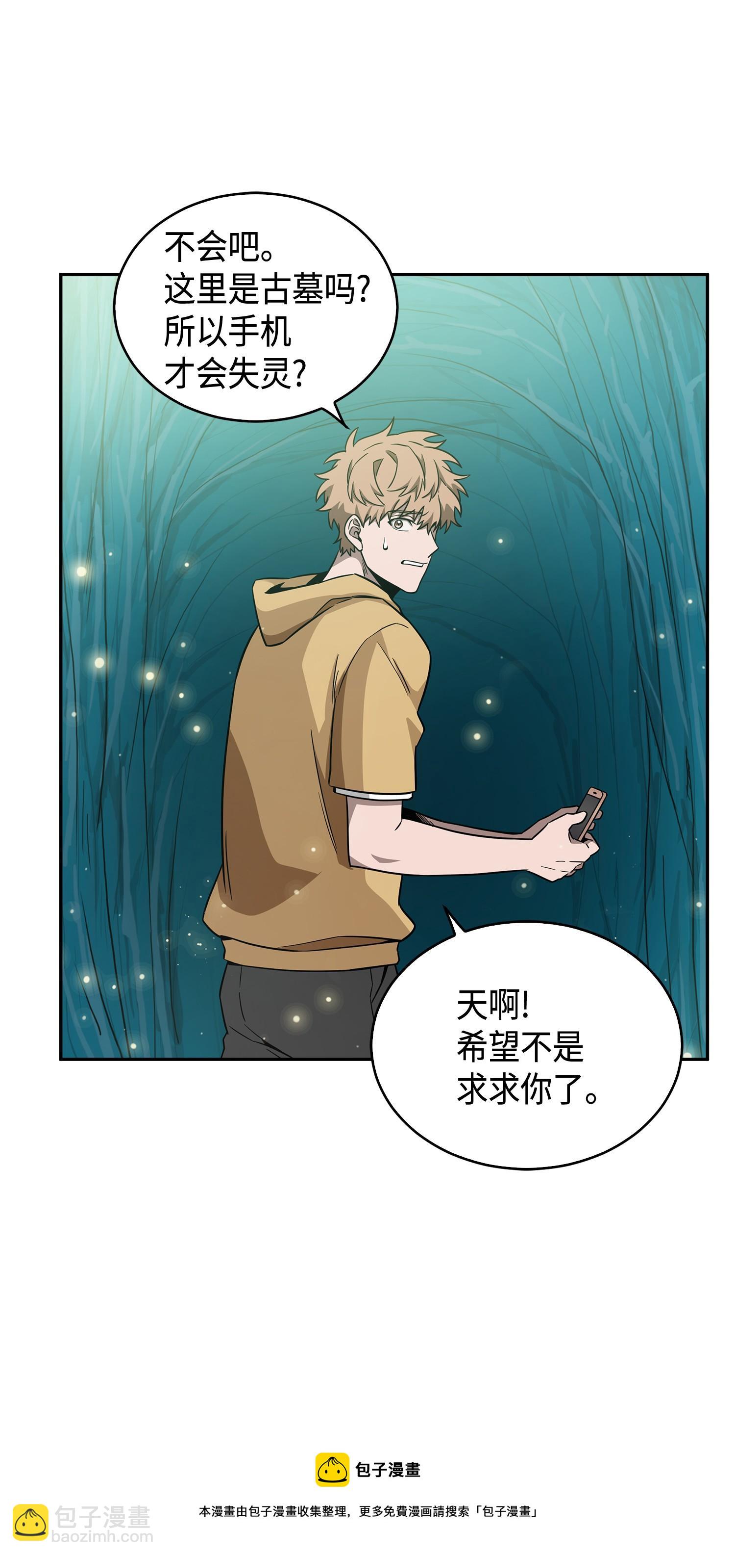 我獨自盜墓 - 105 被綁架了(2/2) - 5