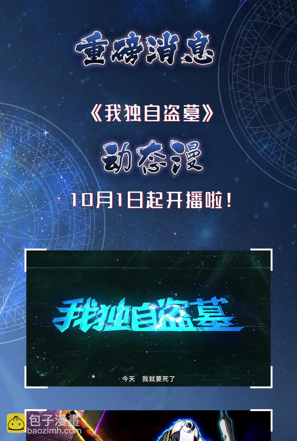 我獨自盜墓 - 105 被綁架了(2/2) - 2