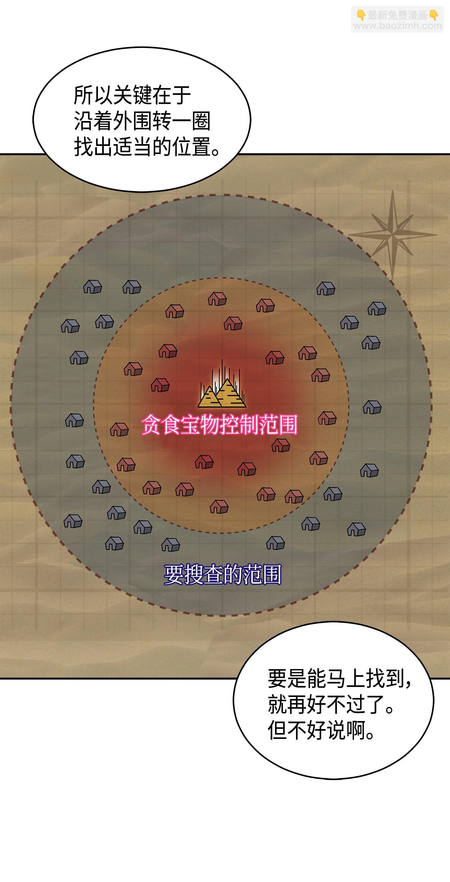 我獨自盜墓 - 107 霧尼的眼淚(1/2) - 7