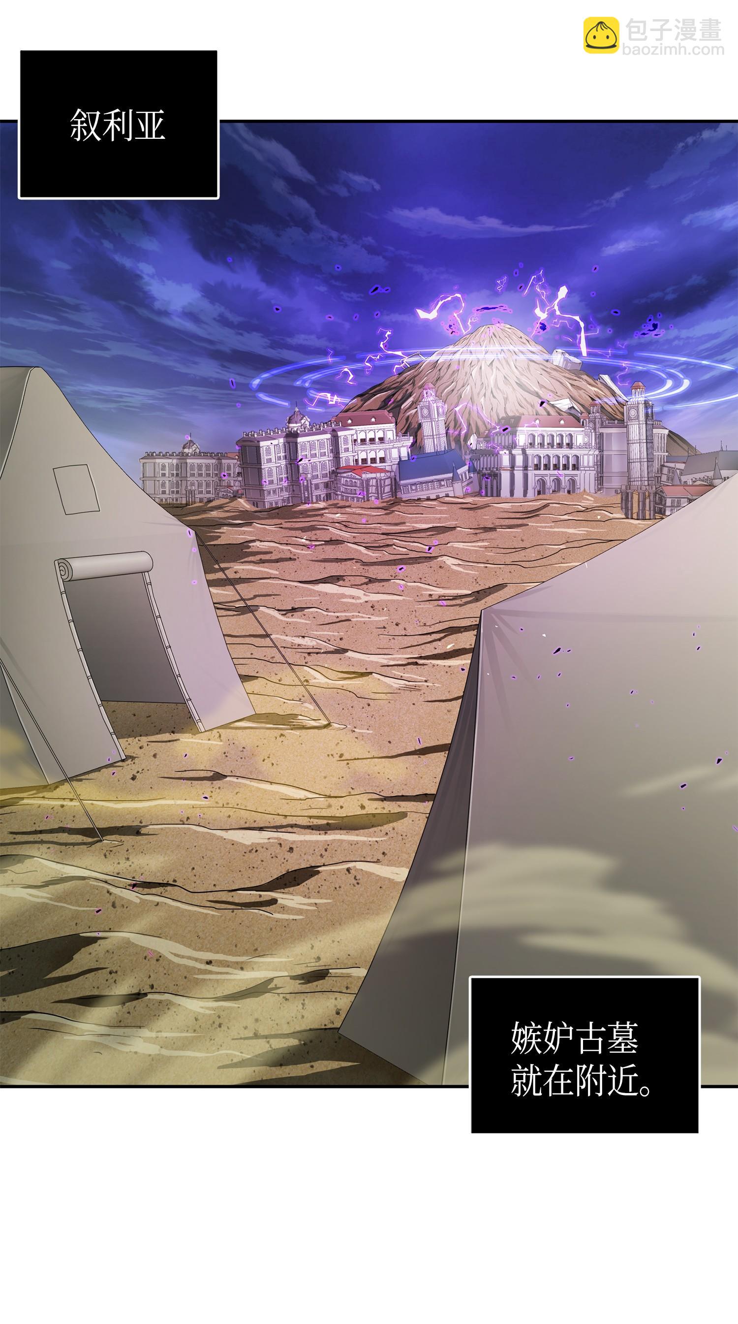 我獨自盜墓 - 107 霧尼的眼淚(1/2) - 3