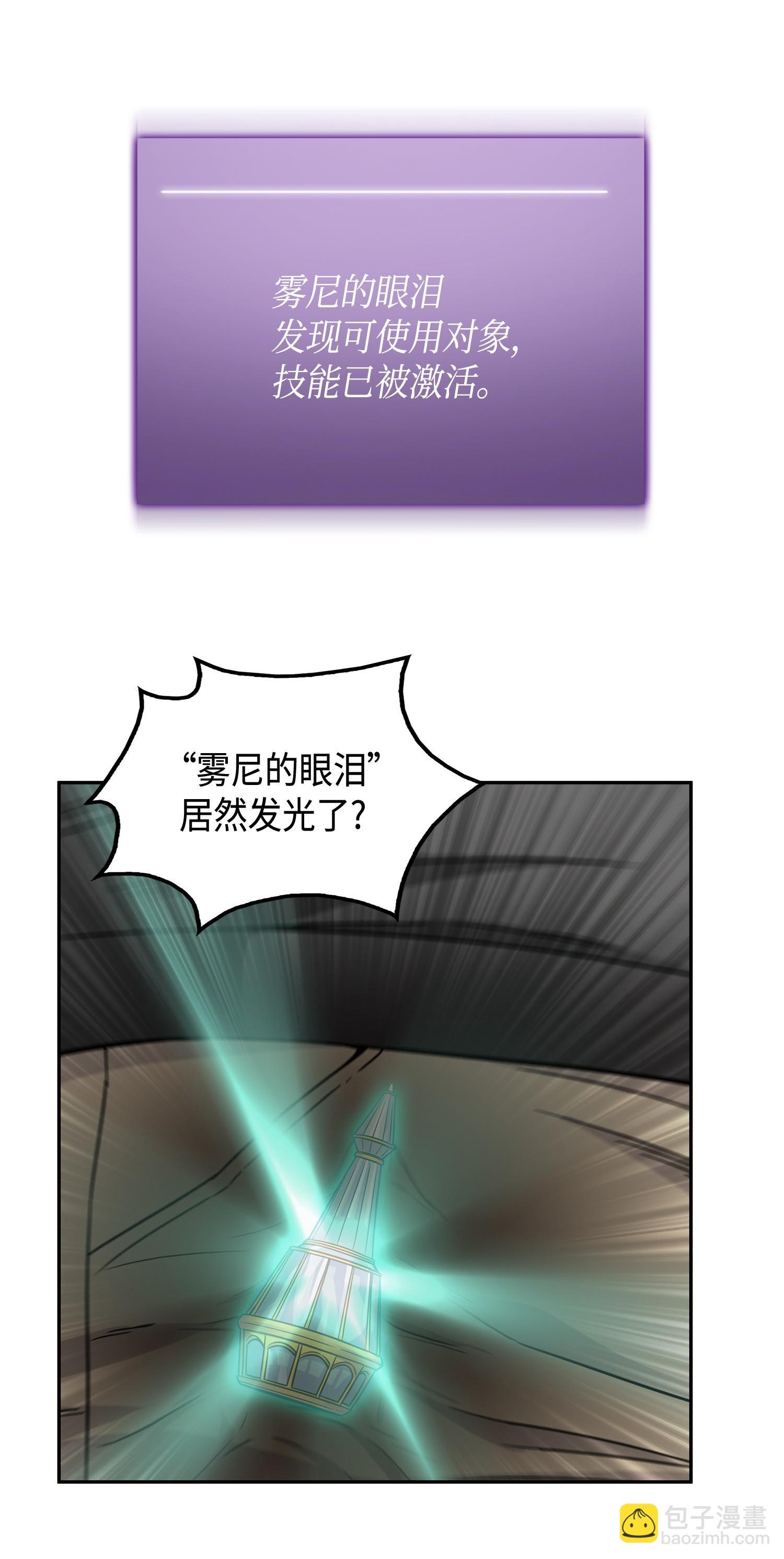 我獨自盜墓 - 107 霧尼的眼淚(2/2) - 6