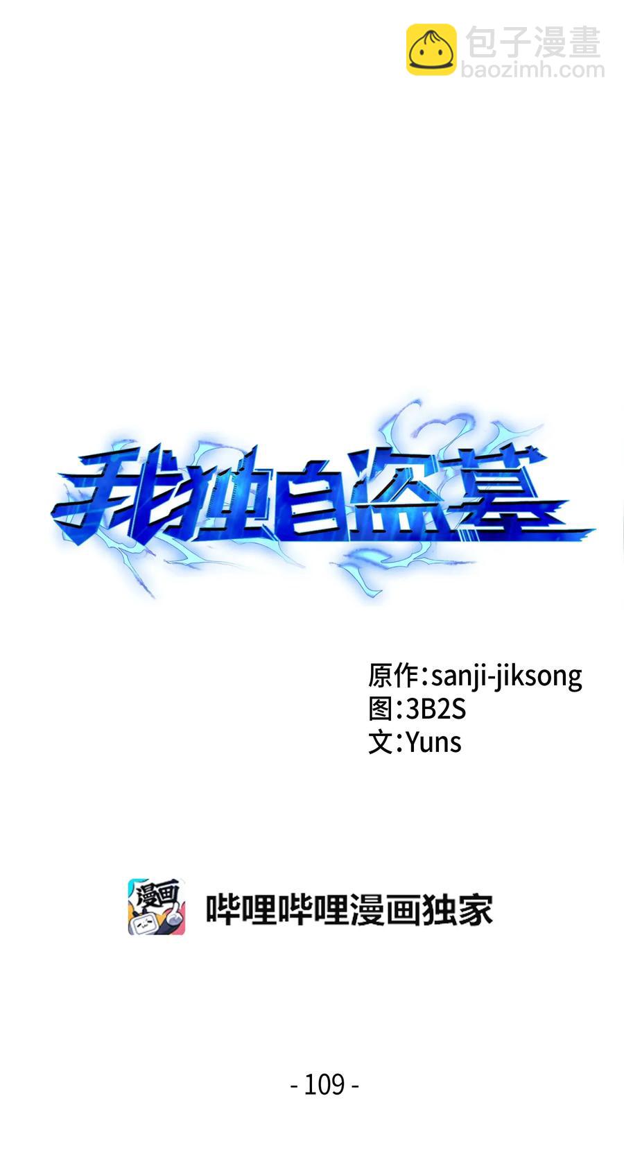 我獨自盜墓 - 109 嫉妒古墓 - 6