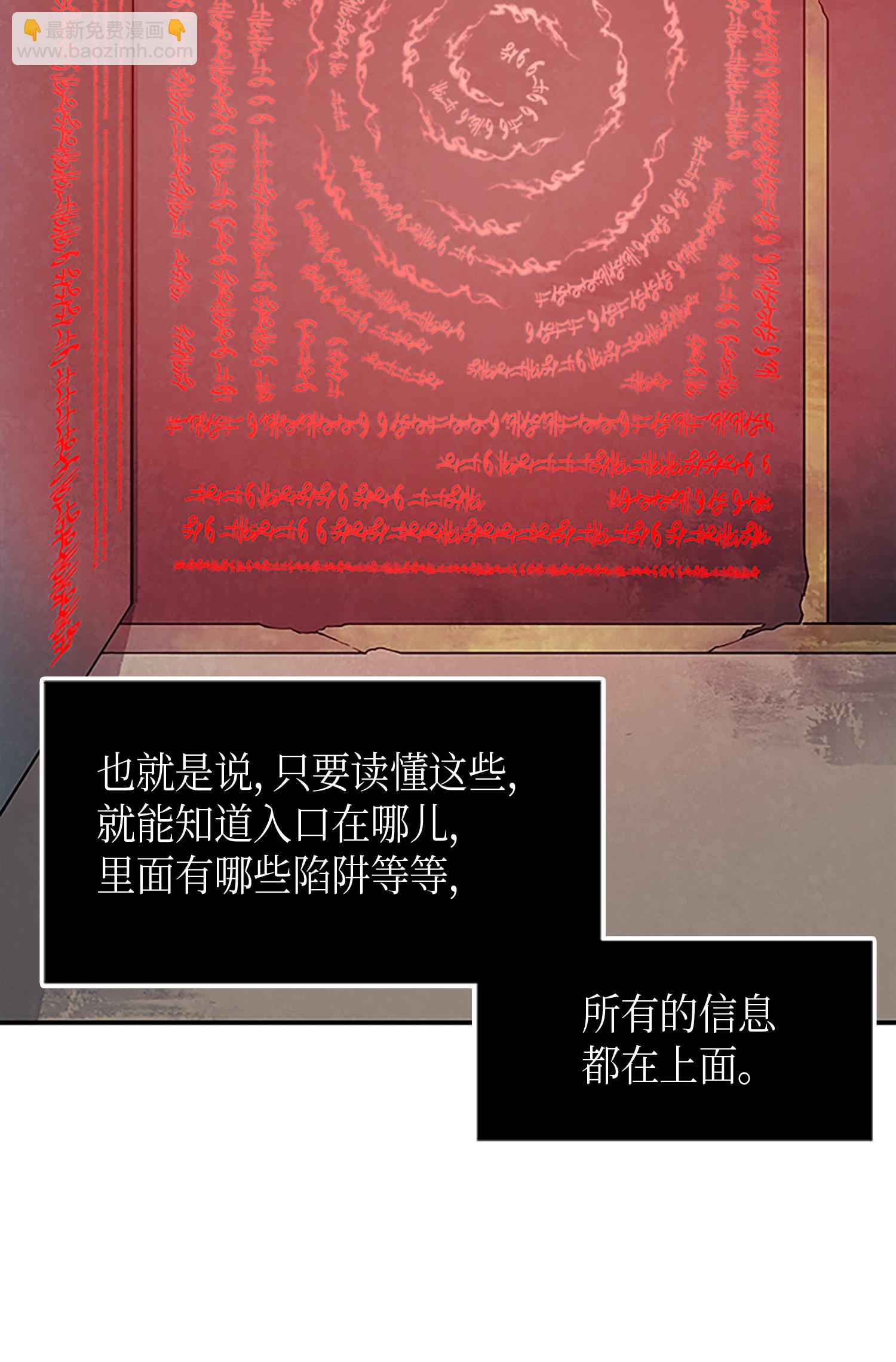 我獨自盜墓 - 010 搶佔先機 - 2