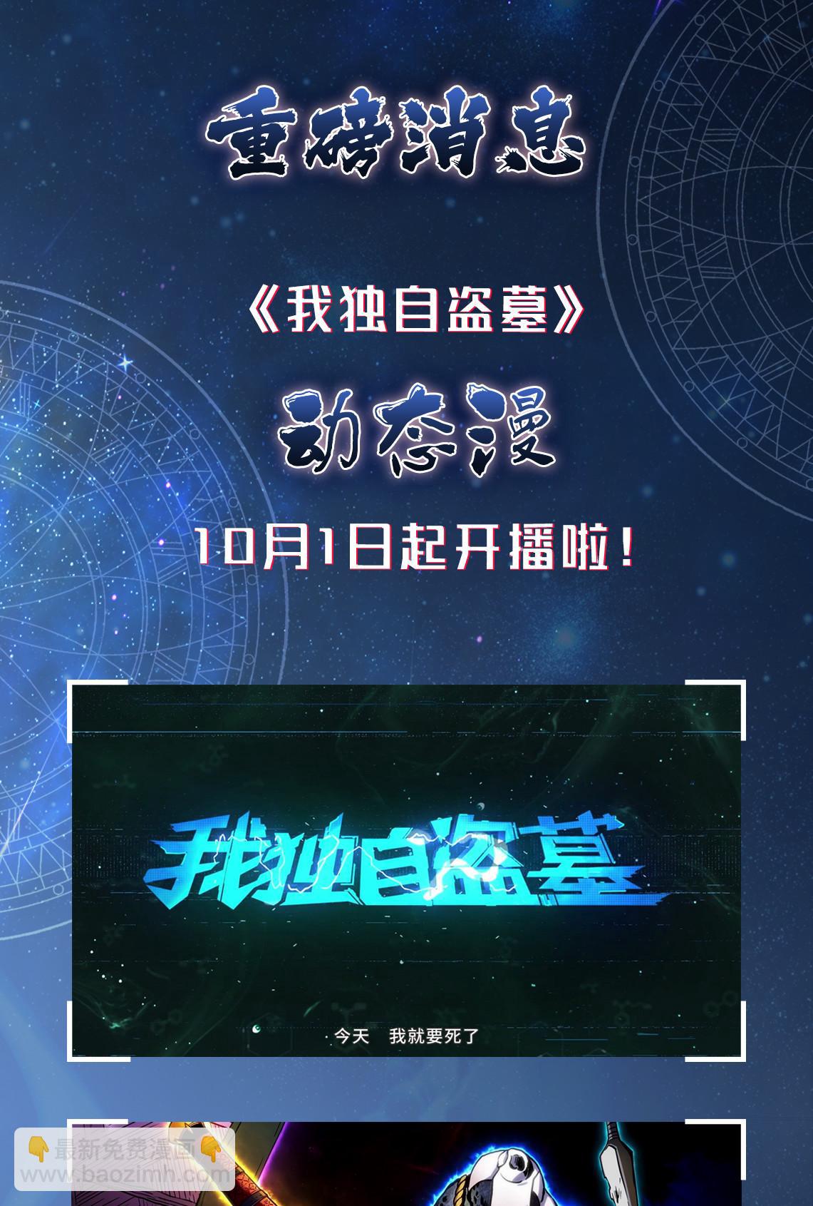 我獨自盜墓 - 111 破壞古墓(2/2) - 1