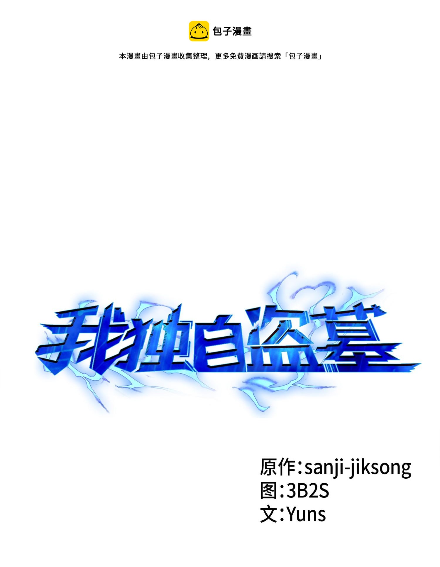 我獨自盜墓 - 113 反擊裡查德(1/2) - 1