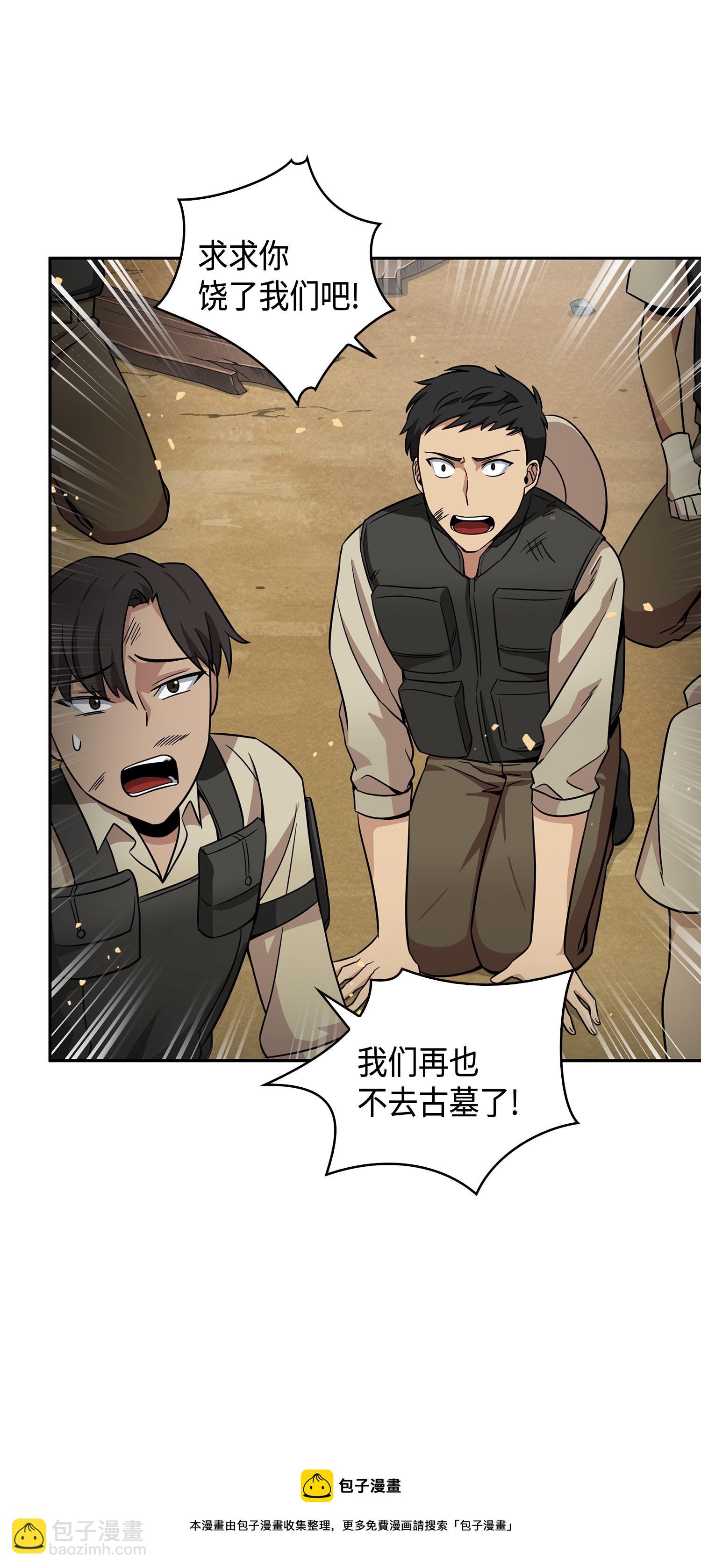 我獨自盜墓 - 119 米勒我來了(2/2) - 7