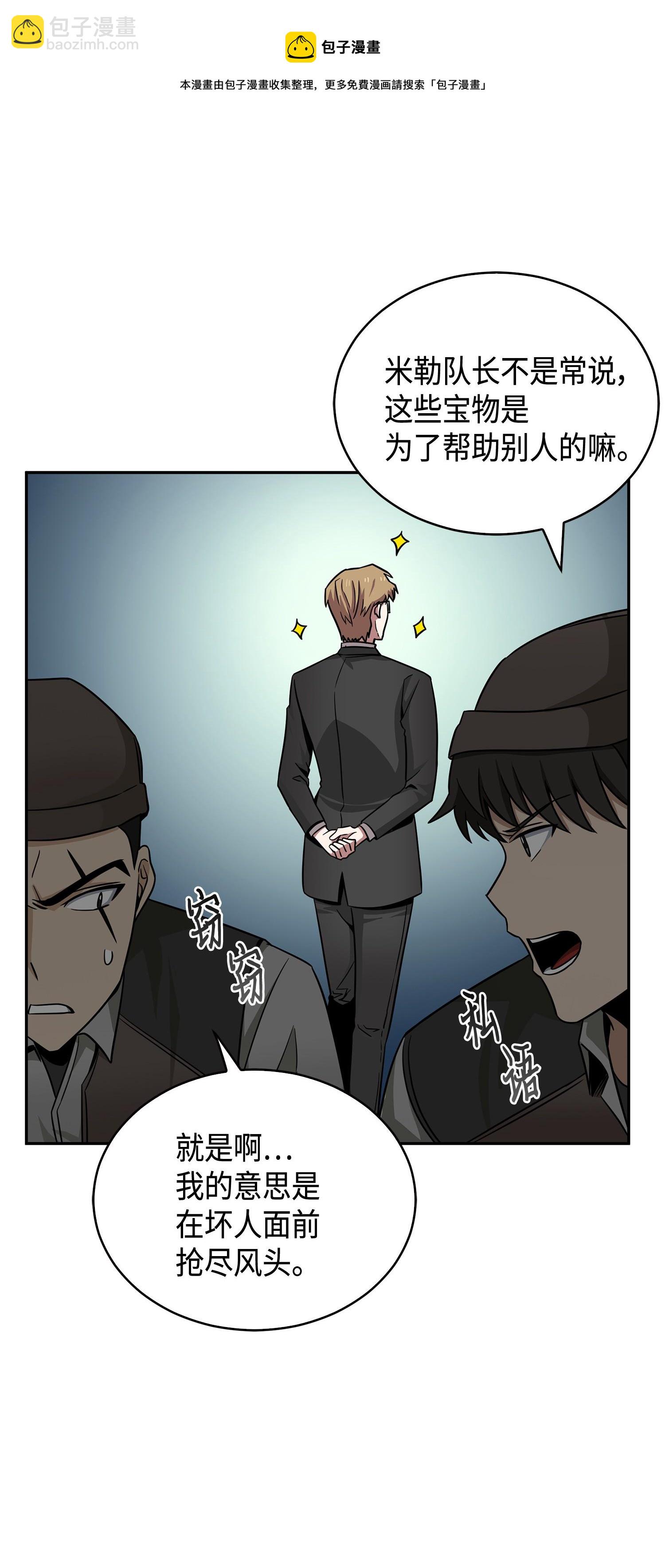 我獨自盜墓 - 119 米勒我來了(2/2) - 1