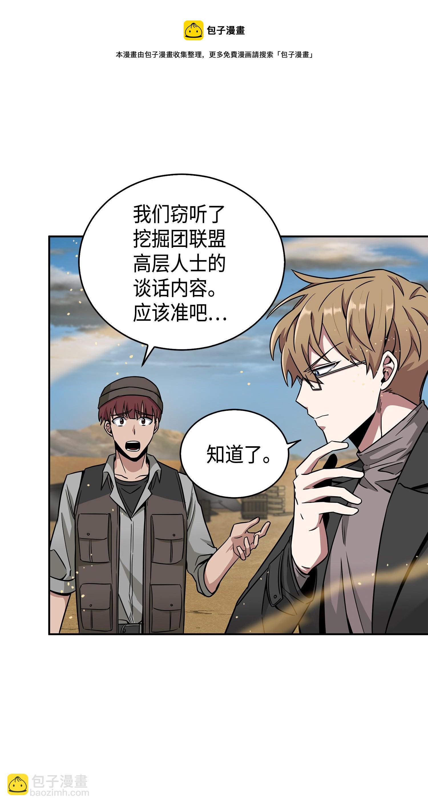 我獨自盜墓 - 119 米勒我來了(2/2) - 6