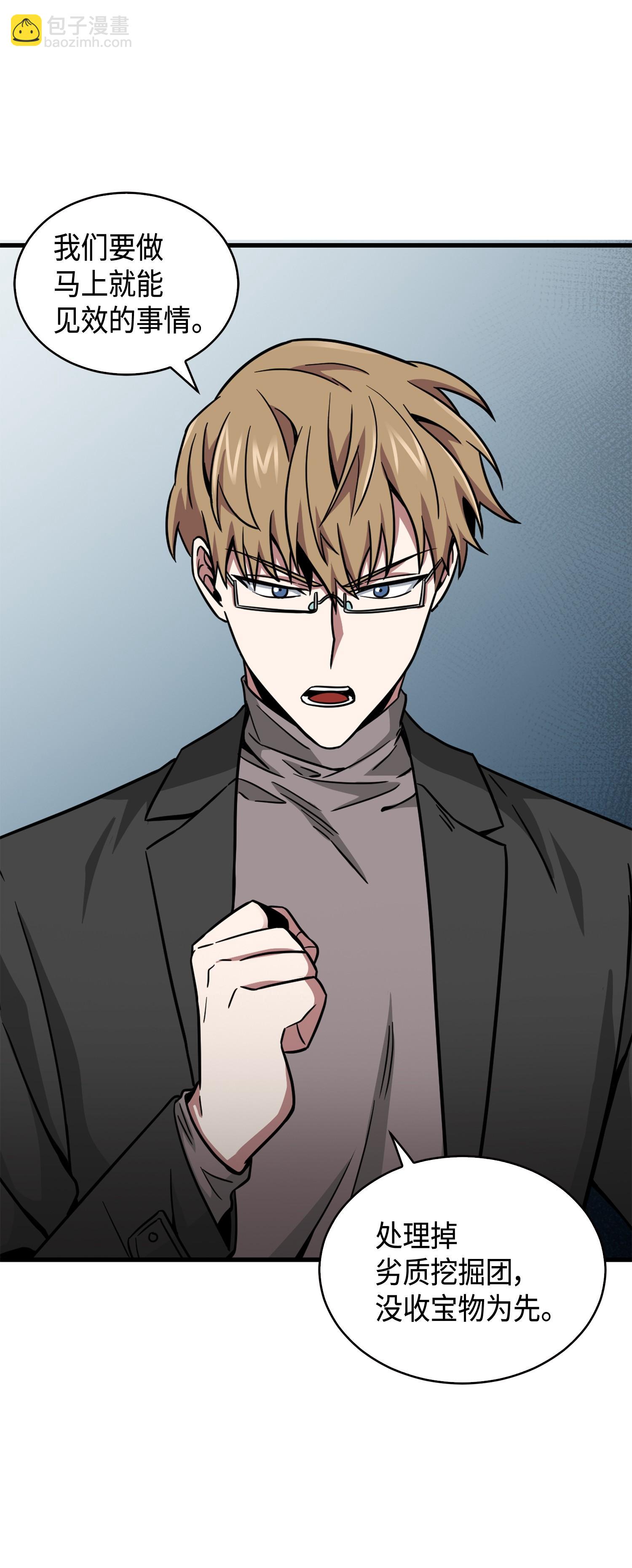 我獨自盜墓 - 119 米勒我來了(2/2) - 4