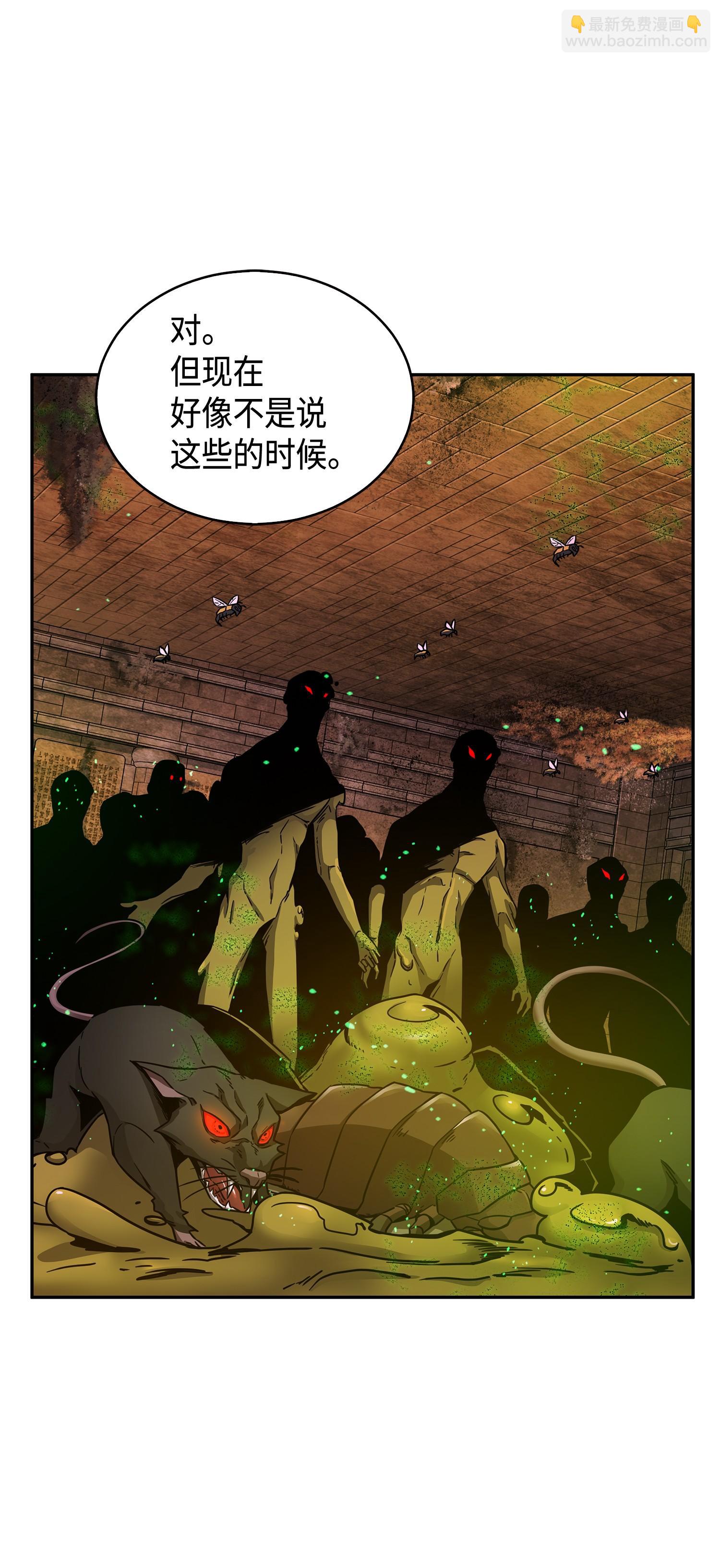 我獨自盜墓 - 123 細菌戰(1/2) - 2