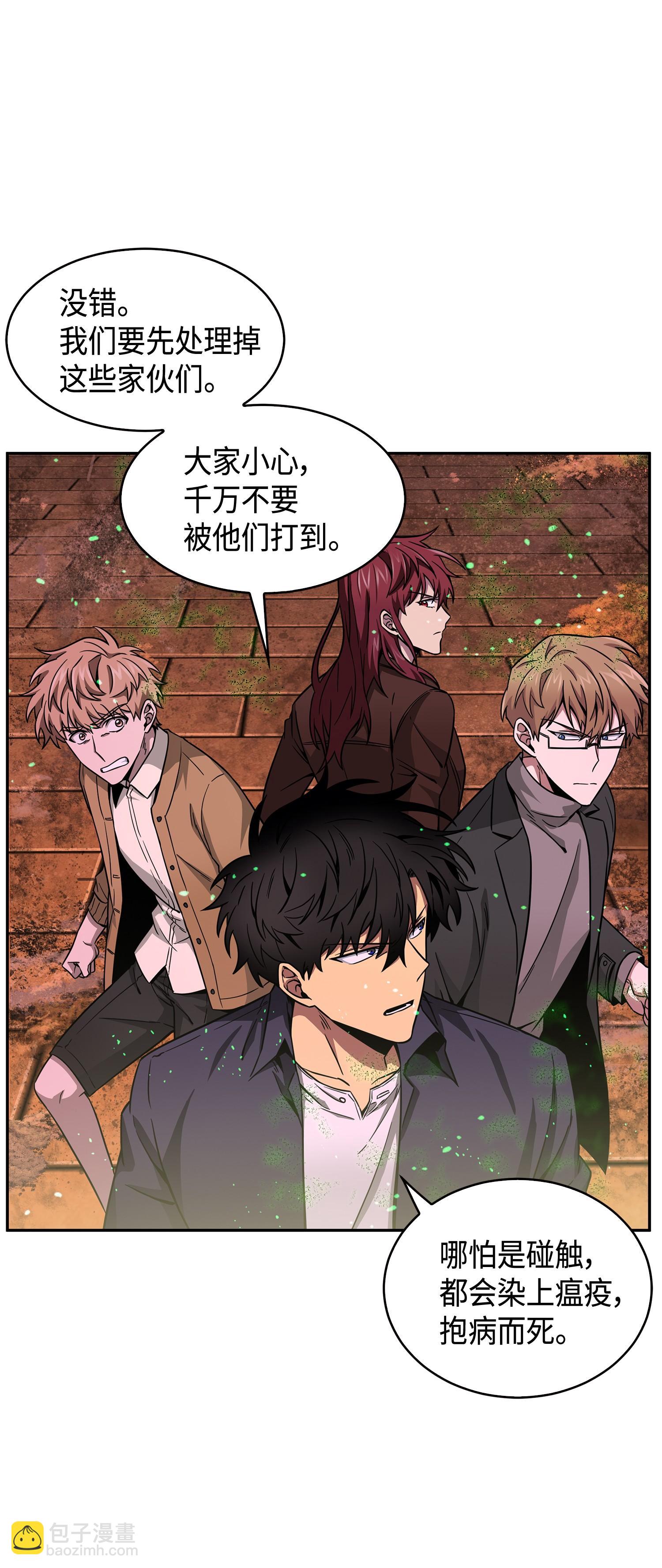 我獨自盜墓 - 123 細菌戰(1/2) - 3