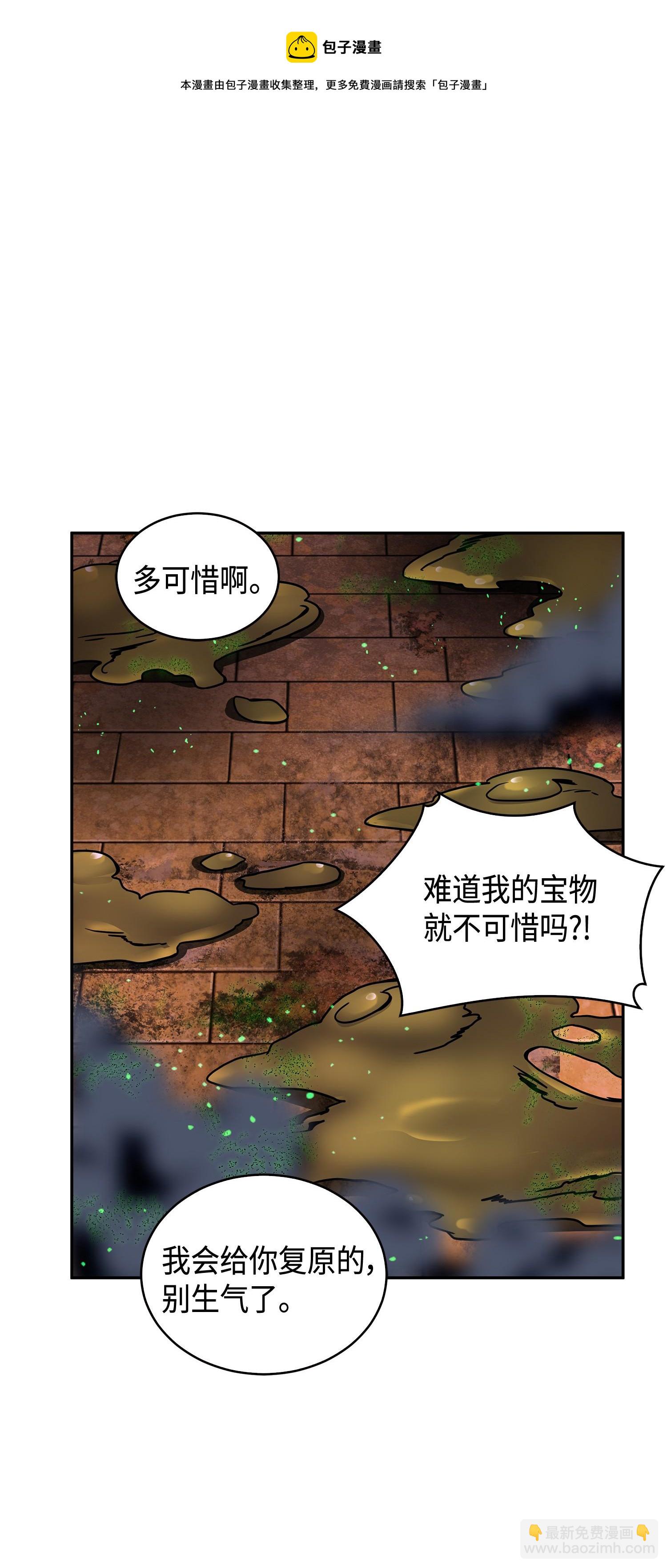 我獨自盜墓 - 123 細菌戰(1/2) - 5