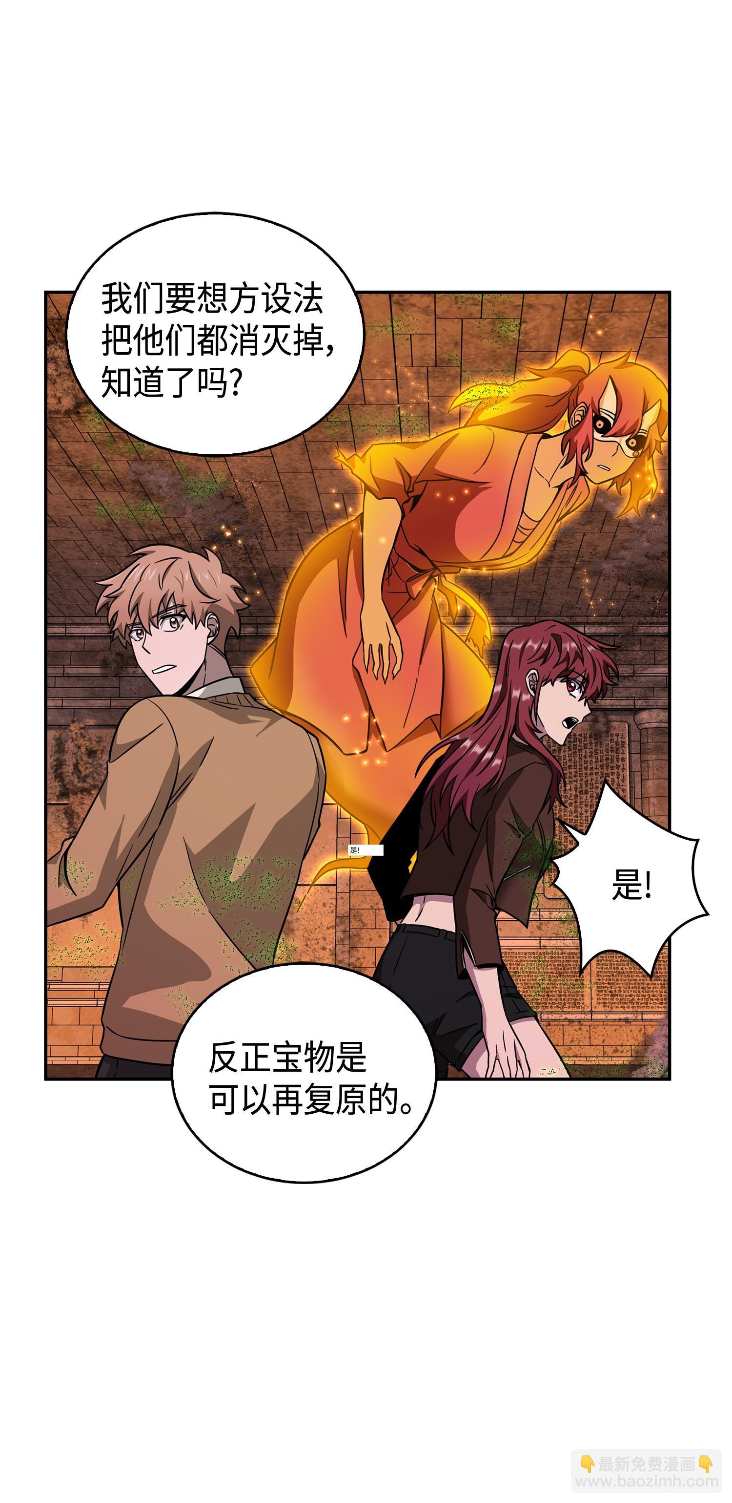 我獨自盜墓 - 123 細菌戰(1/2) - 6