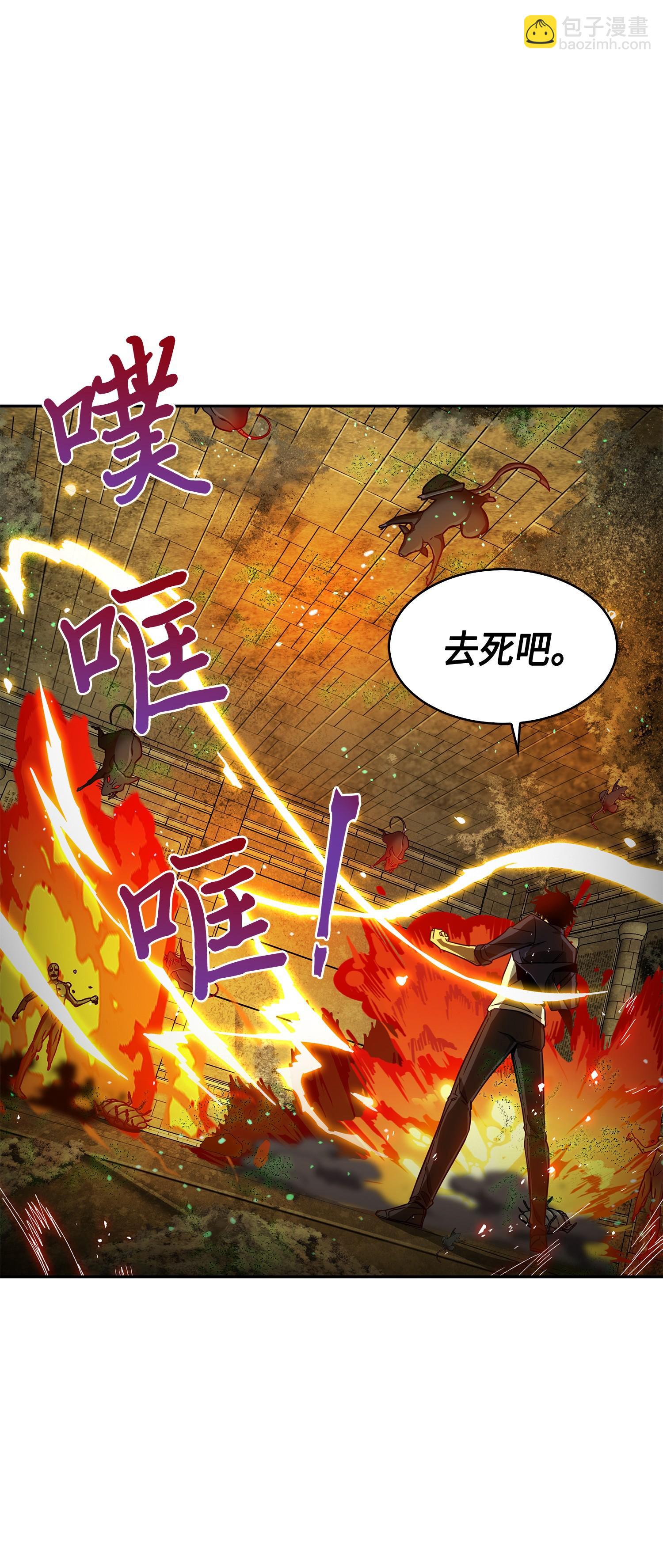 我獨自盜墓 - 123 細菌戰(1/2) - 3