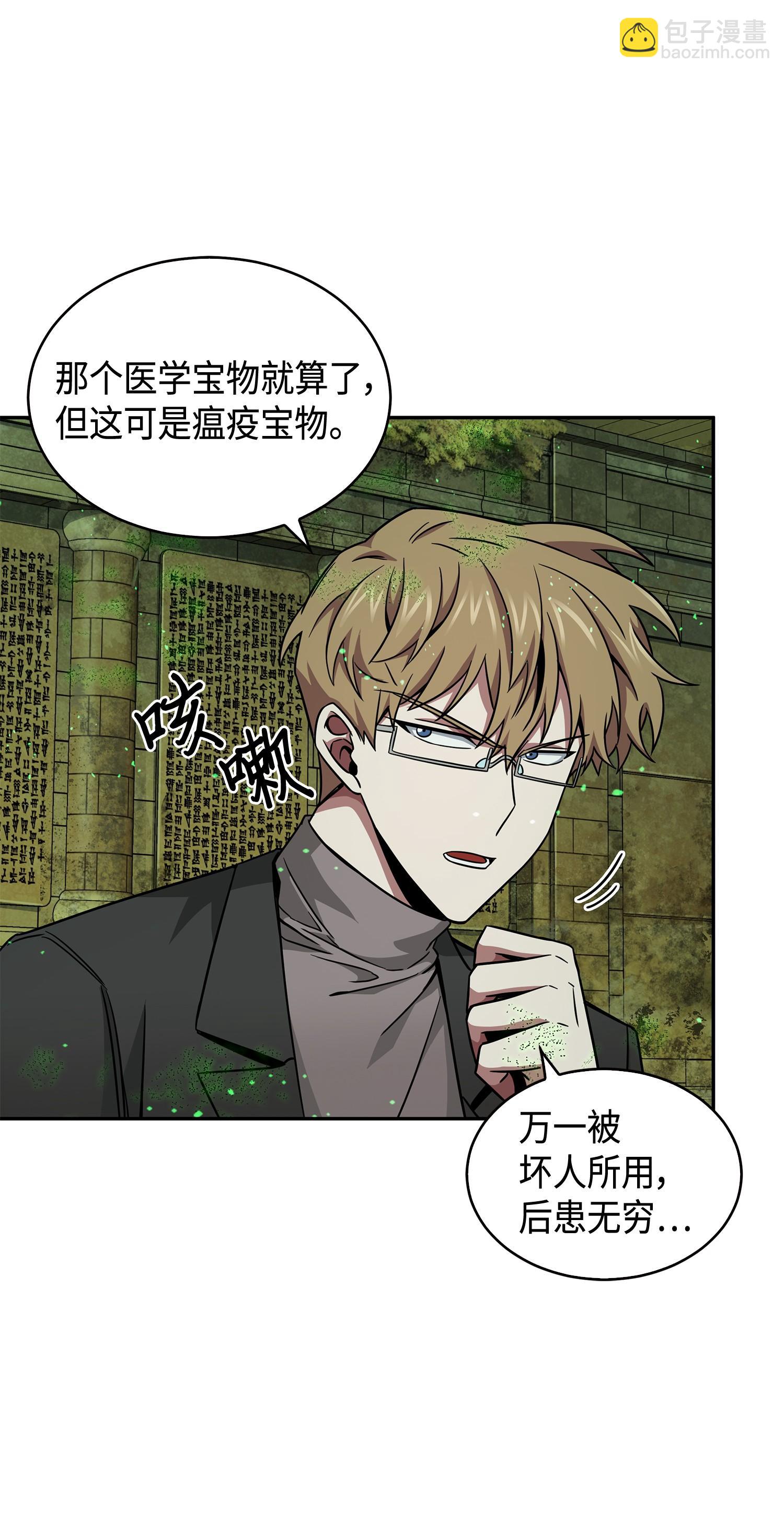 我獨自盜墓 - 123 細菌戰(1/2) - 3