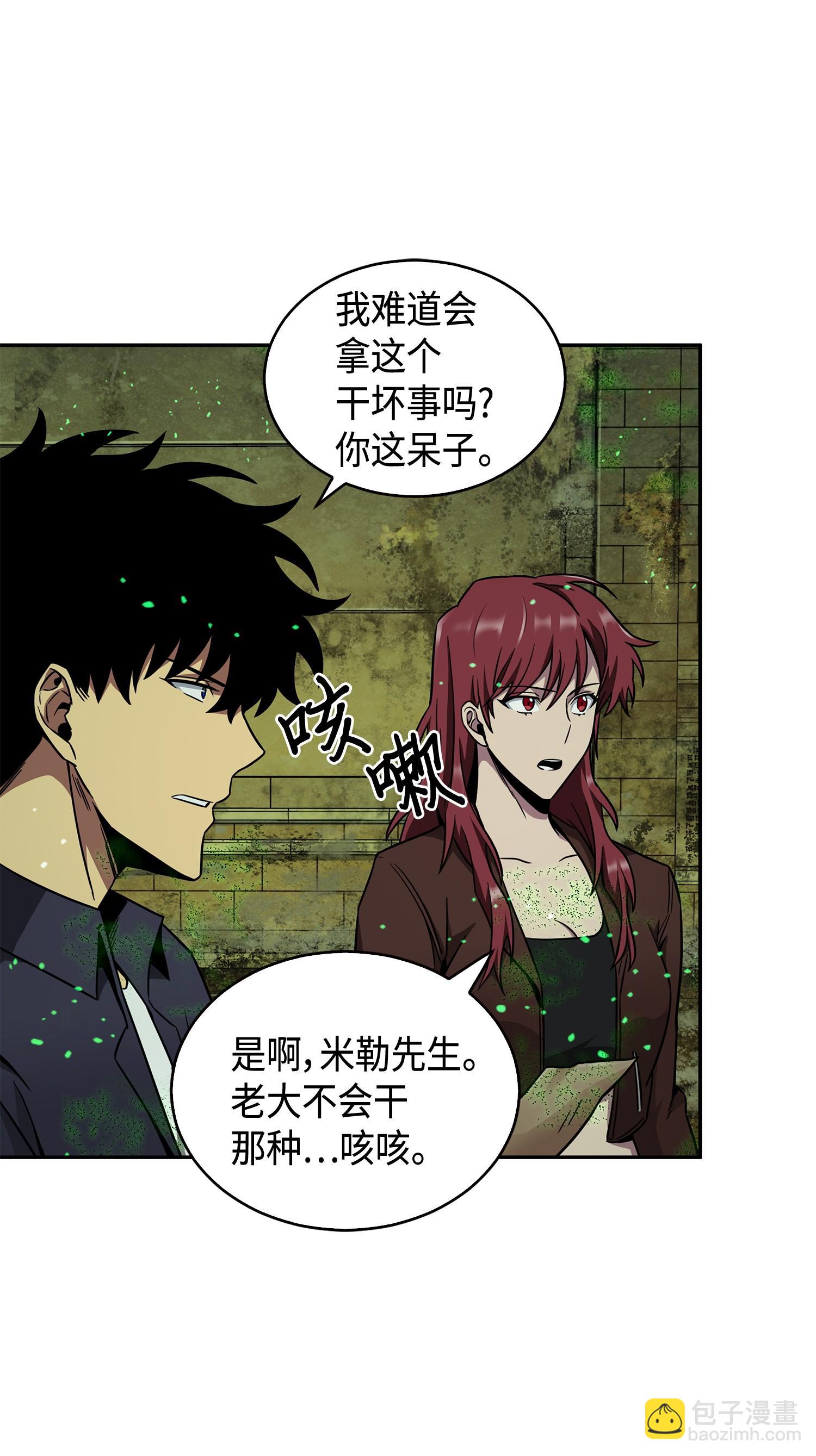 我獨自盜墓 - 123 細菌戰(1/2) - 4