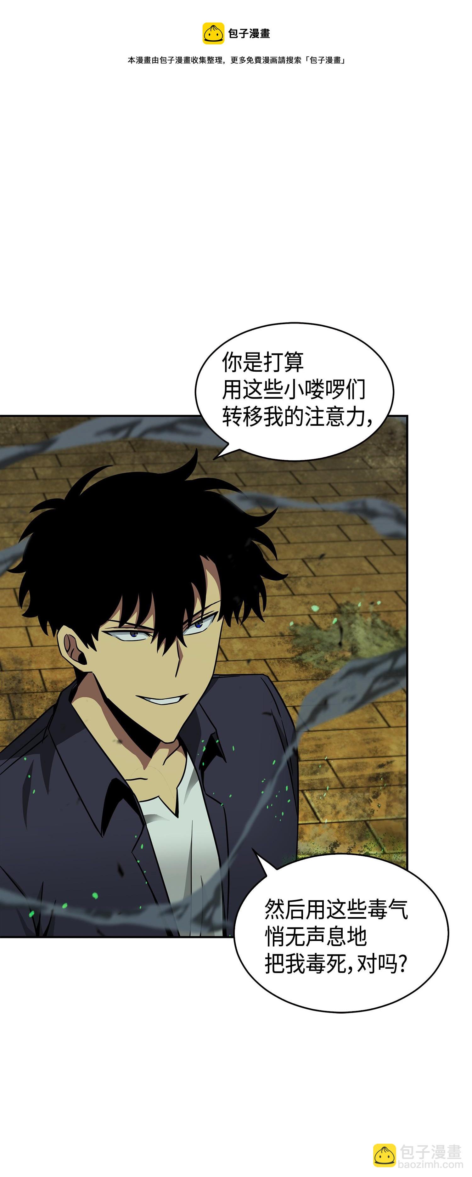 我獨自盜墓 - 123 細菌戰(1/2) - 1