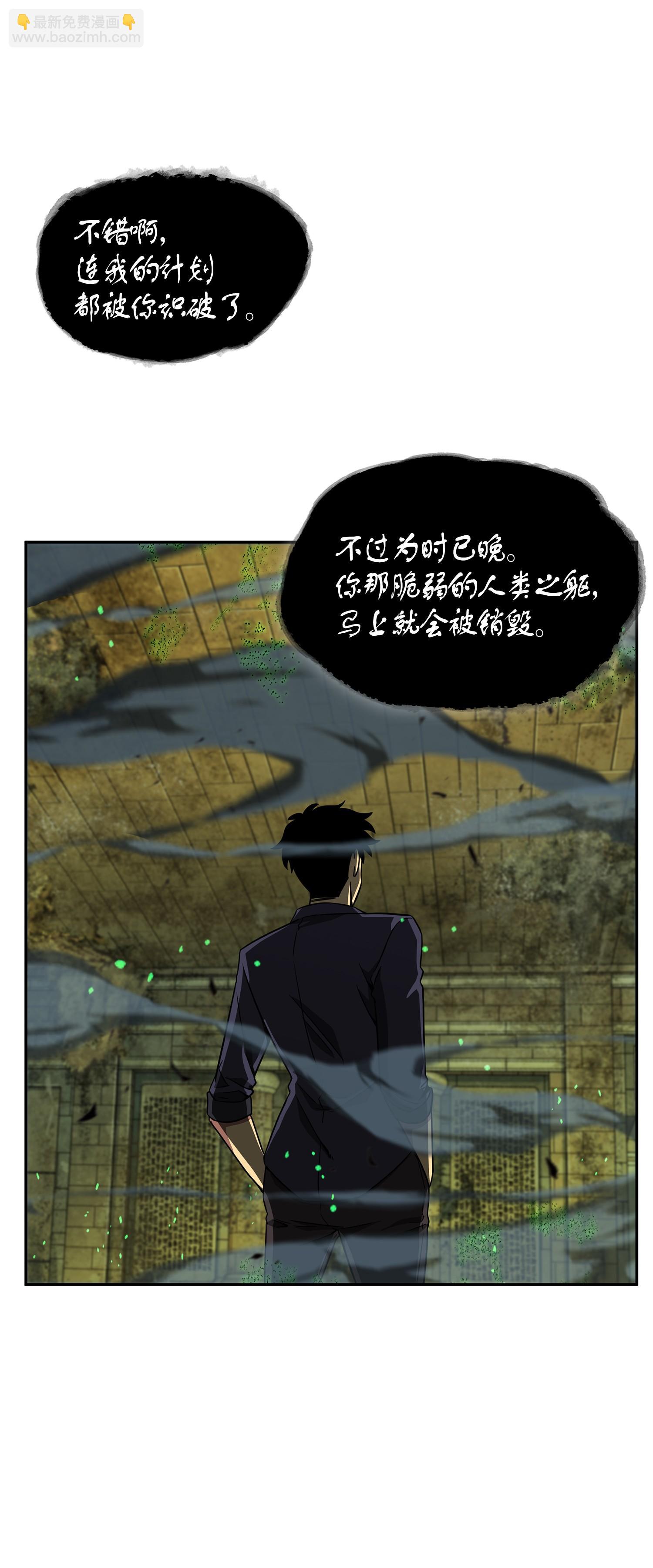 我獨自盜墓 - 123 細菌戰(1/2) - 2