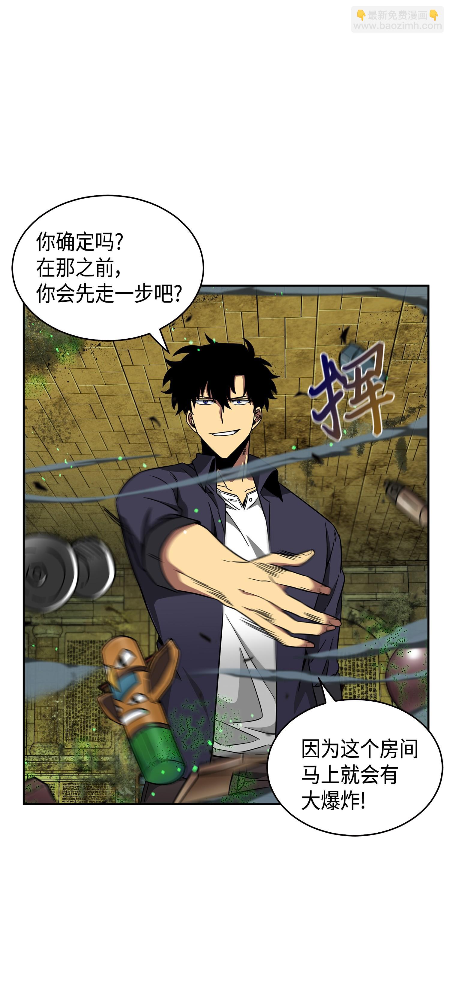 我獨自盜墓 - 123 細菌戰(2/2) - 5