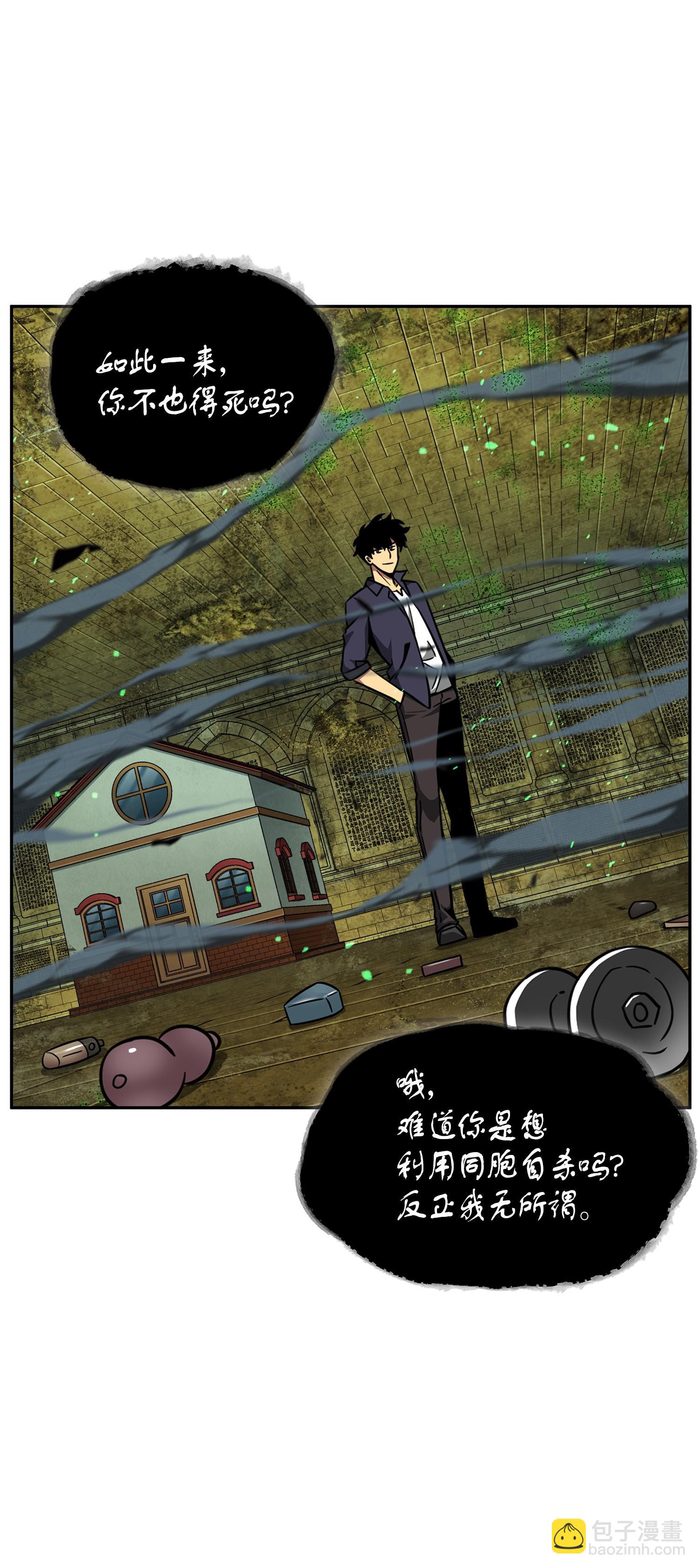 我獨自盜墓 - 123 細菌戰(2/2) - 6