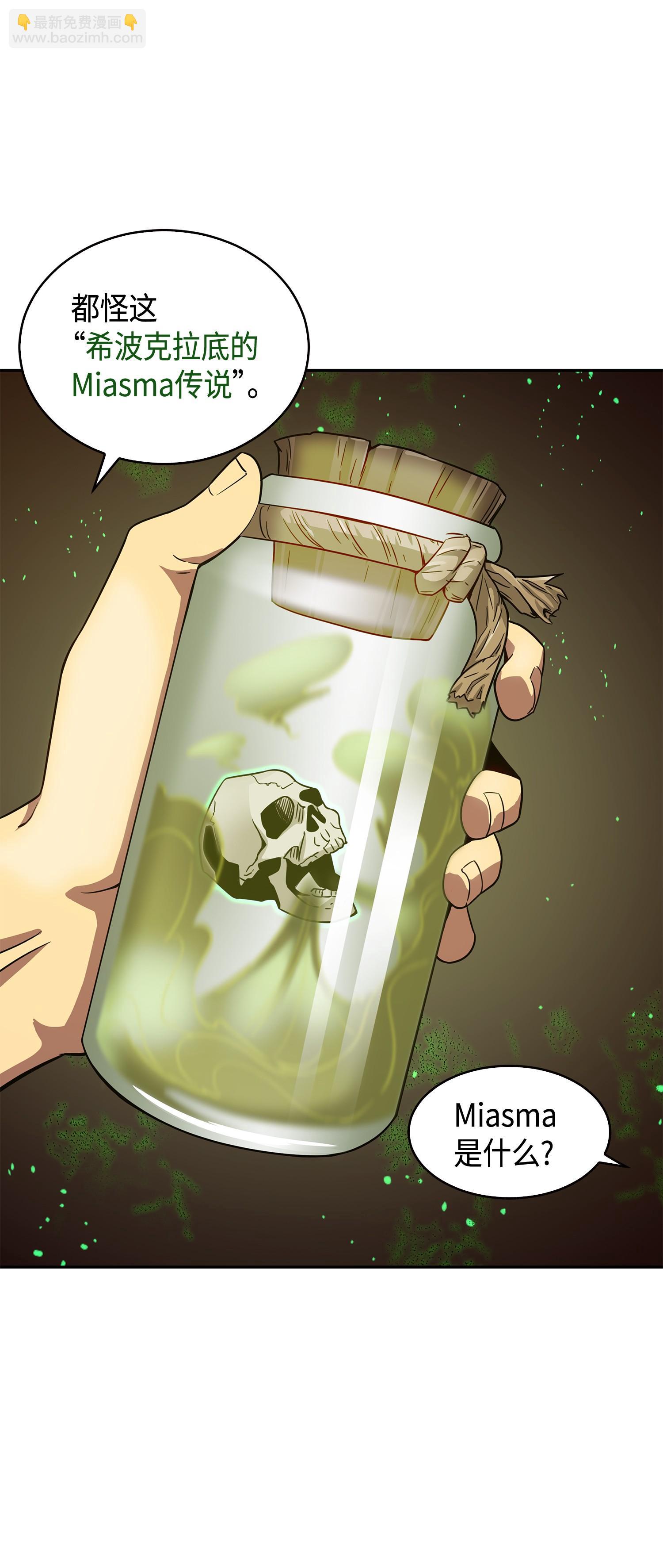 我獨自盜墓 - 123 細菌戰(2/2) - 6