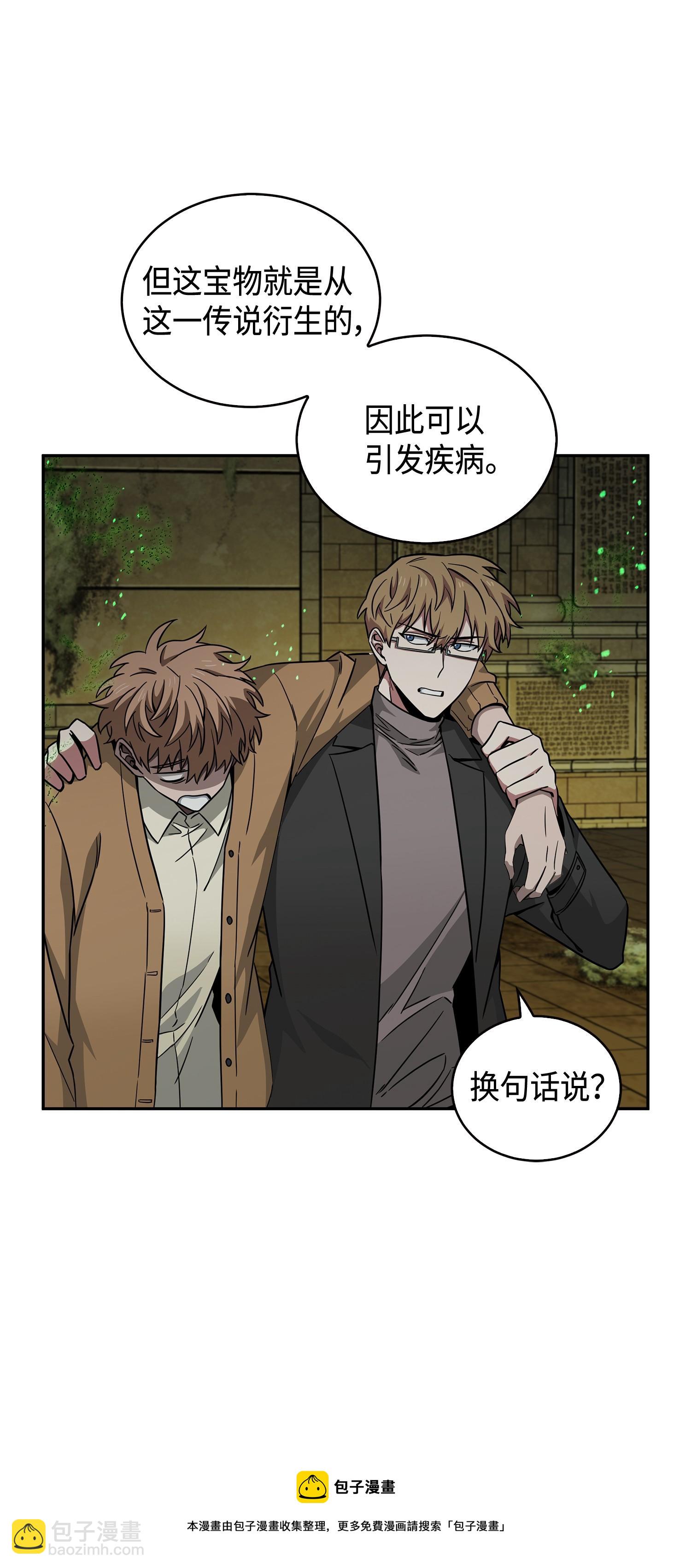 我獨自盜墓 - 123 細菌戰(2/2) - 2